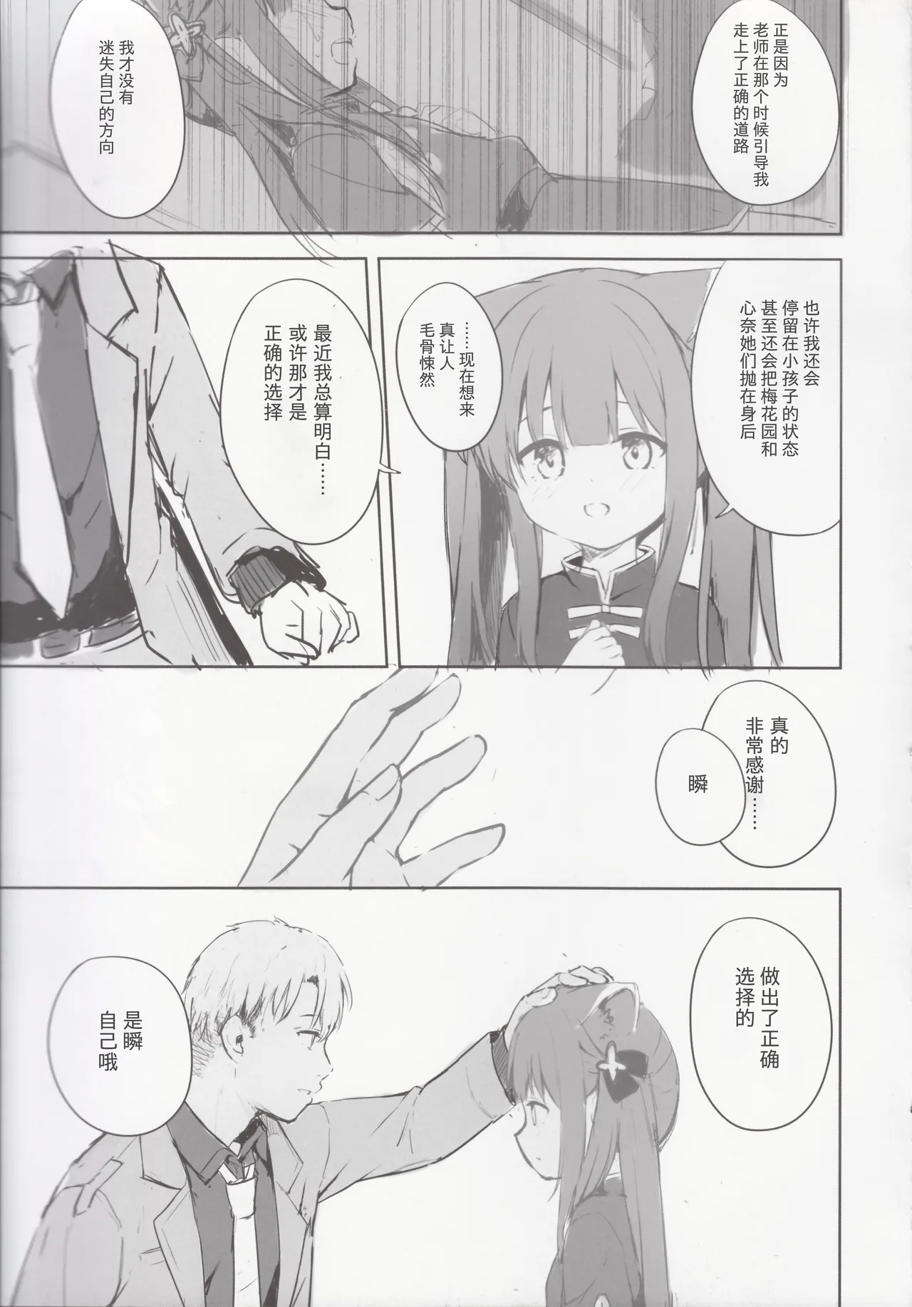 Page 84 of [DOGYEAR (Kujou Danbo)] Kokona hon preview han (Blue Archive) [Chinese] [粽子憨憨汉化]
