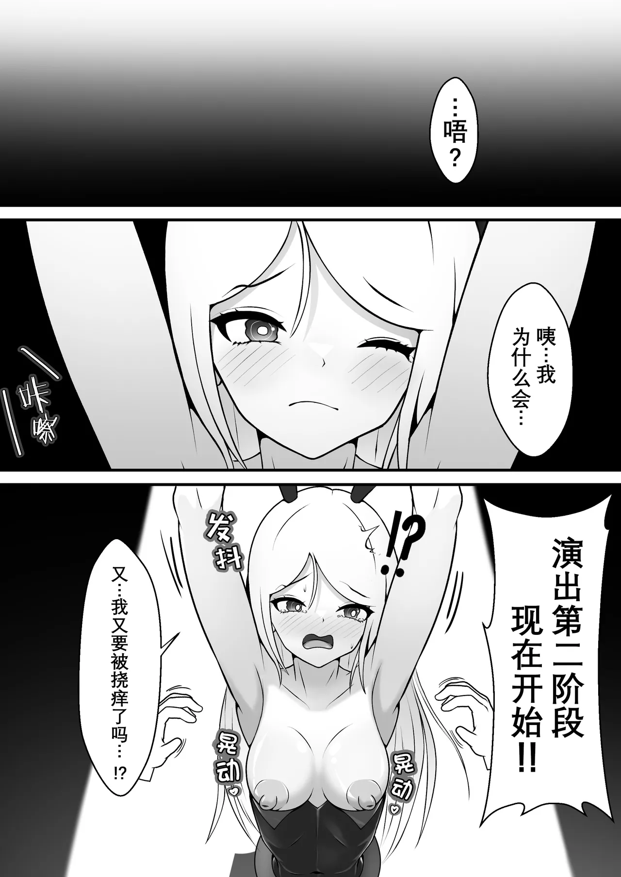 Kusuguri no Kuni no Bunny-chan | 痒狱之国的兔女郎小姐 - Page 13