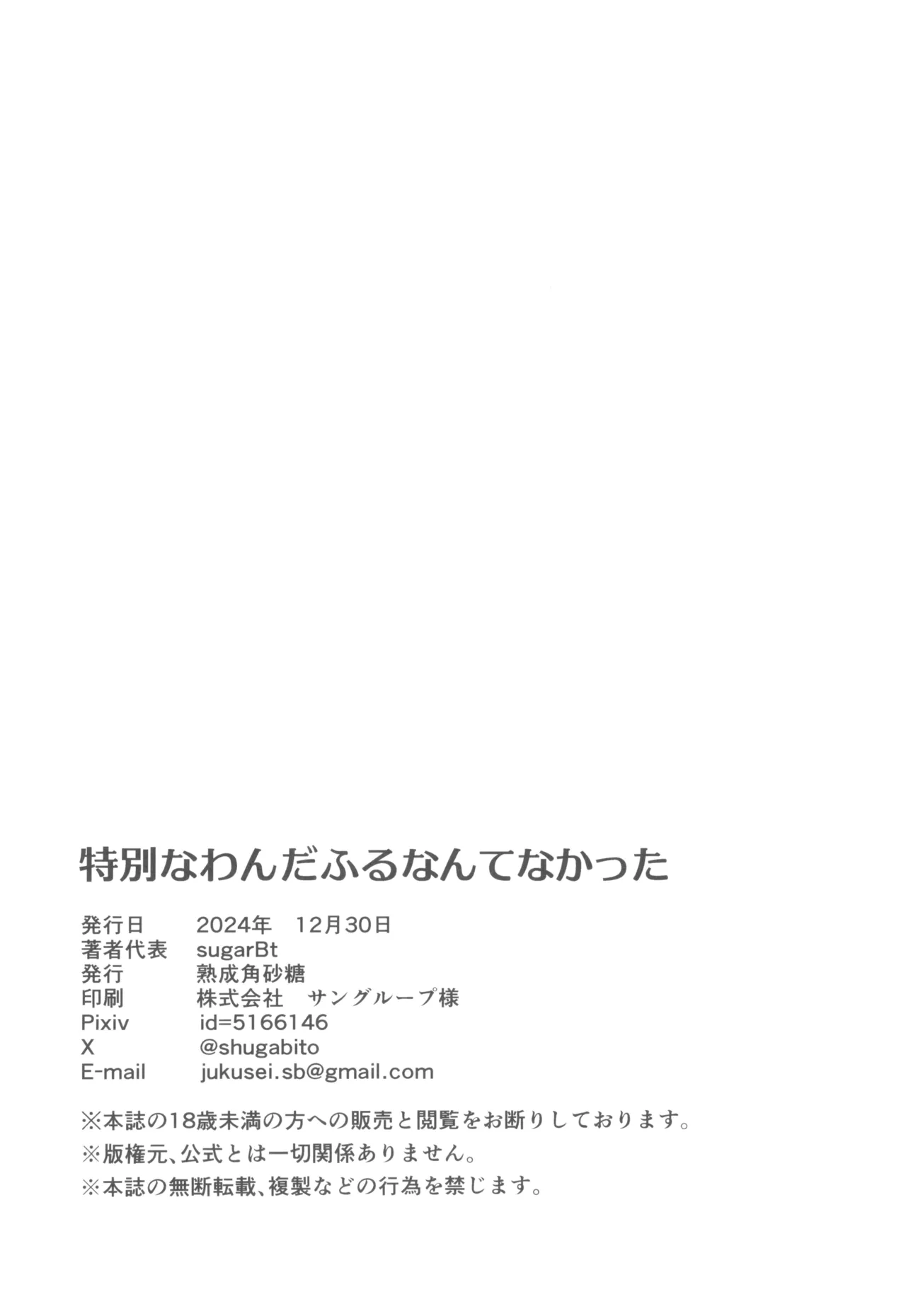 Tokubetsu na Wonderful nante Nakatta - Page 22
