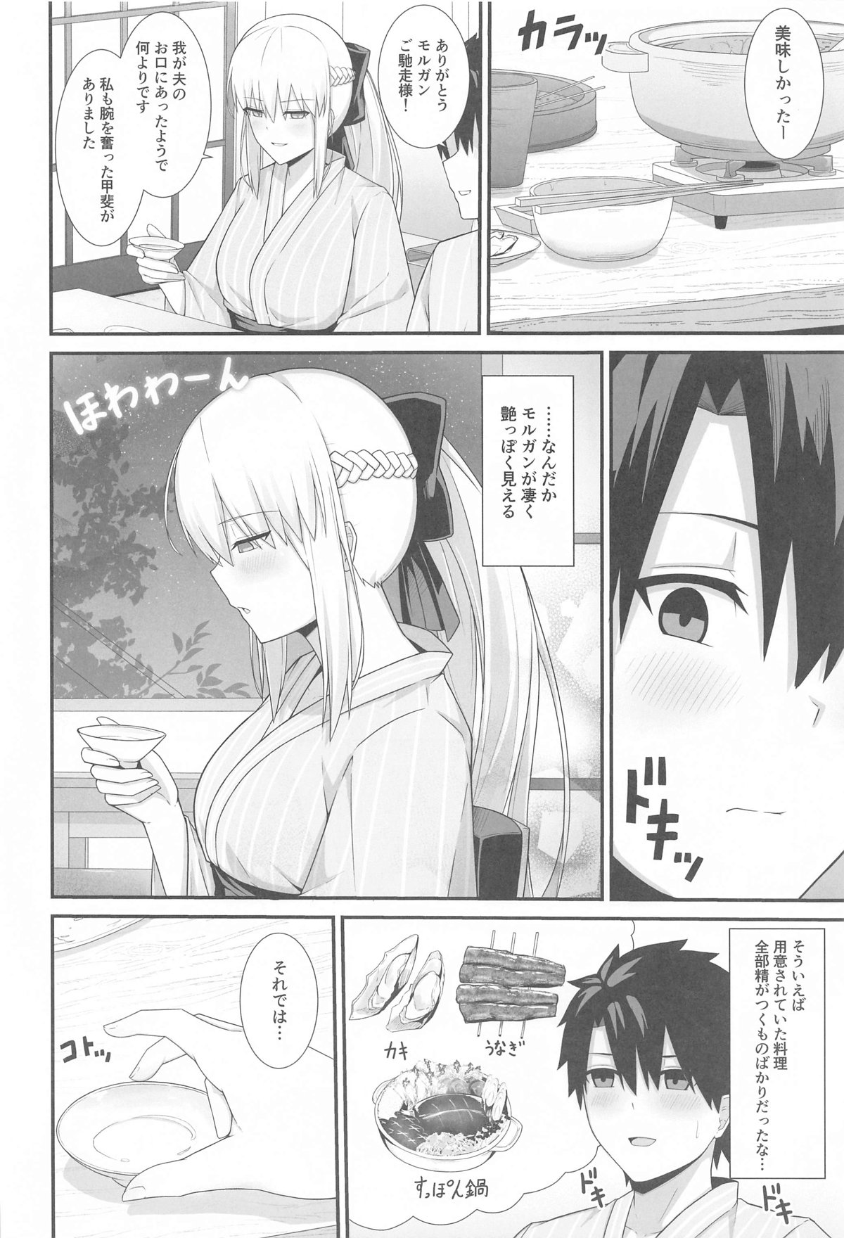 Morgan Heika to Onsen Ryokan page 15 featuring gudao fate grand order parody - full censorship nakadashi hentai manga - read online free