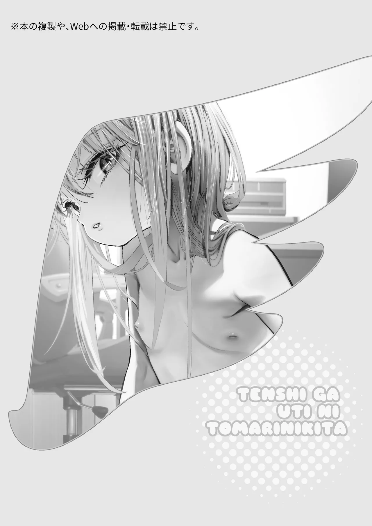 Page 2 of [Nameraka Seinikuten (kamasu)] TENSHI GA UTI NI TOMARINIKITA.