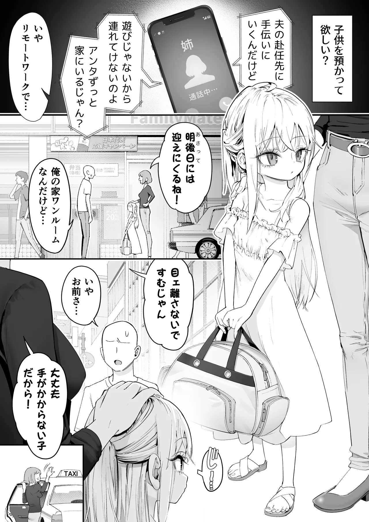 Page 3 of [Nameraka Seinikuten (kamasu)] TENSHI GA UTI NI TOMARINIKITA.