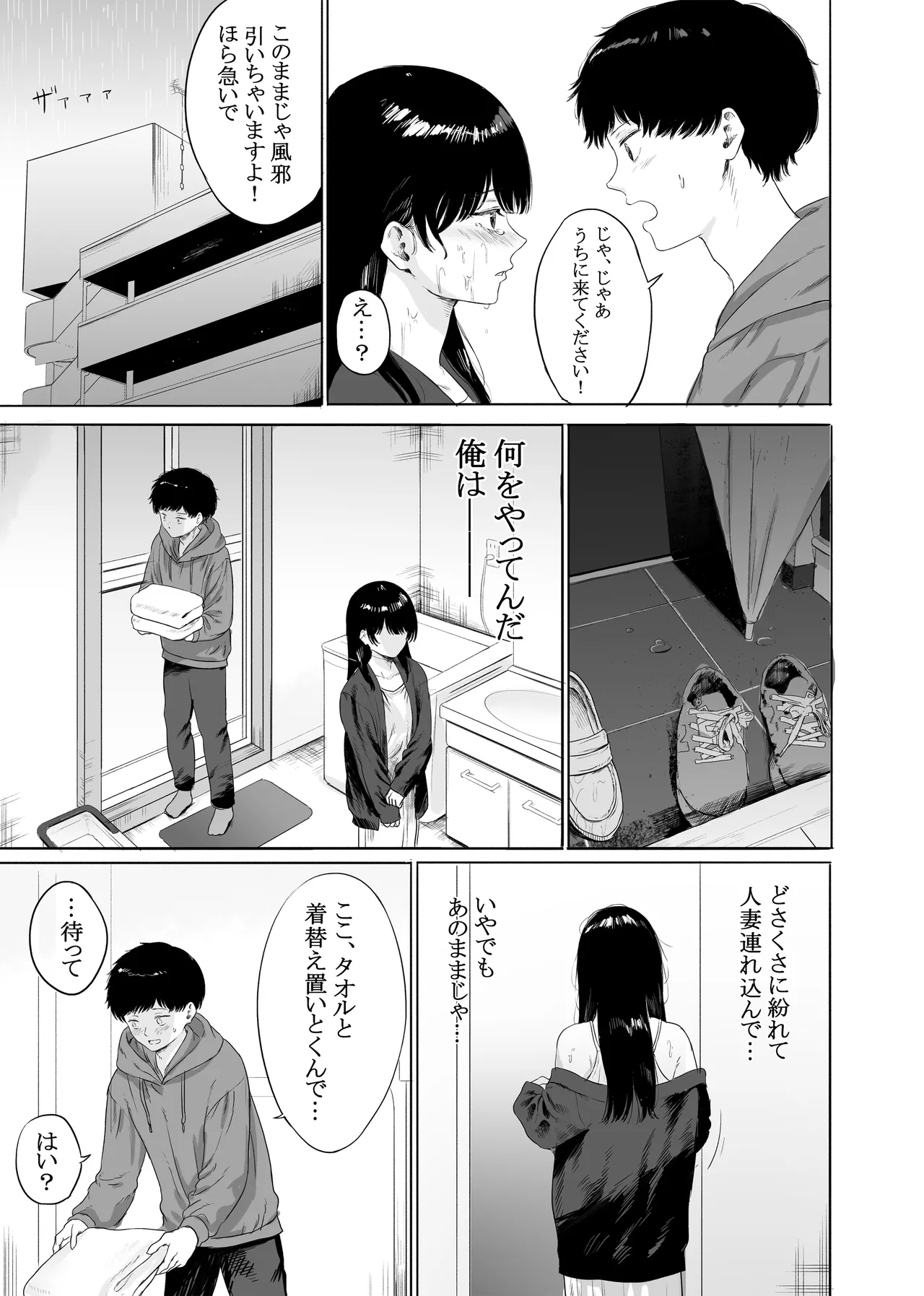 Tonari ni Sumu Bijin Tsuma o Kakumatte Shimatta - Page 10