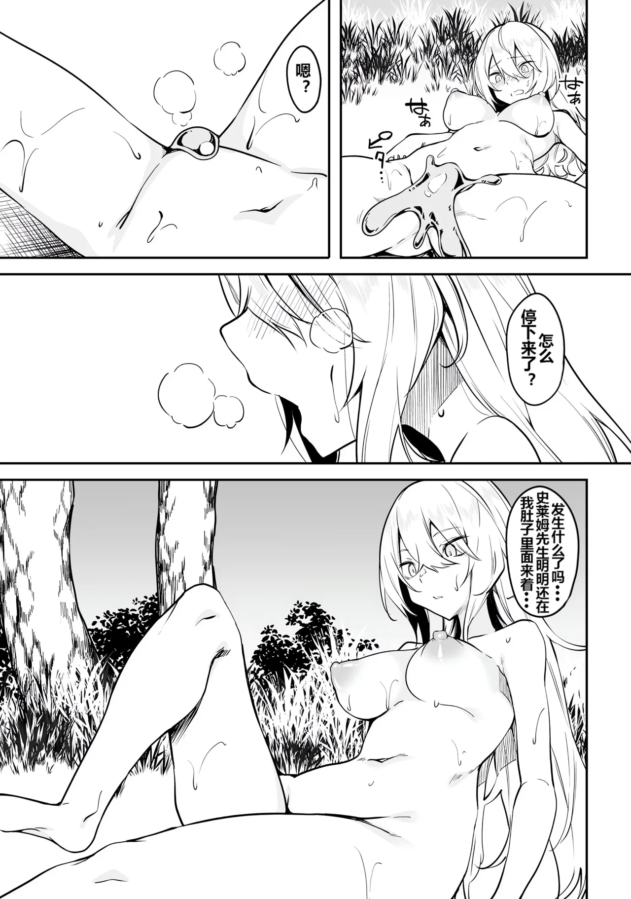 Furou Fushi Shoujo no Naedoko Ryokouki - The Nursery Travel Report by a Immortality Girl. 1 page 105 - rough translation insect hentai manga - read online free