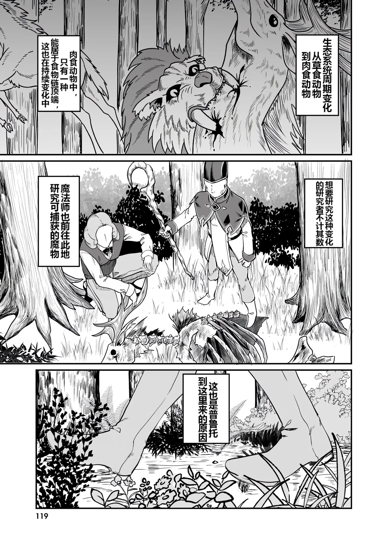 Furou Fushi Shoujo no Naedoko Ryokouki - The Nursery Travel Report by a Immortality Girl. 1 page 121 - rough translation insect hentai manga - read online free