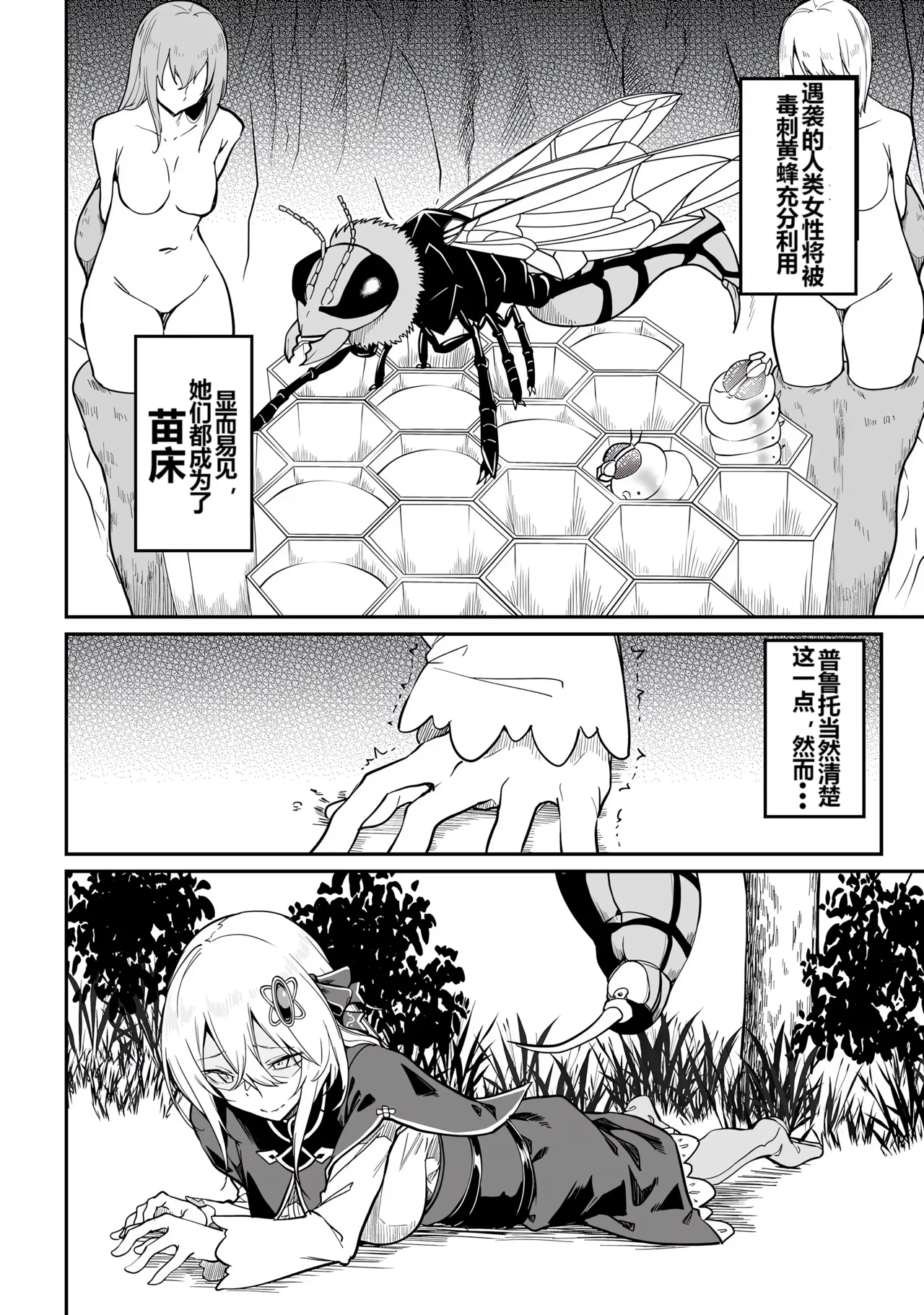Furou Fushi Shoujo no Naedoko Ryokouki - The Nursery Travel Report by a Immortality Girl. 1 page 134 - rough translation insect hentai manga - read online free