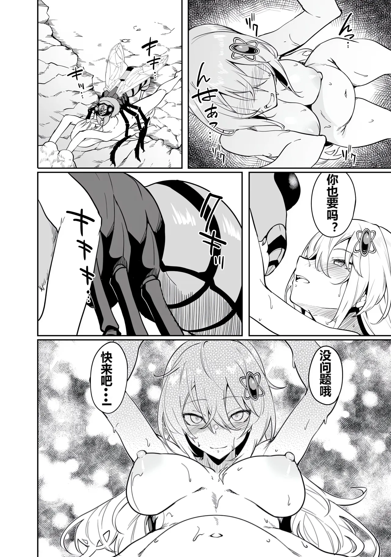 Furou Fushi Shoujo no Naedoko Ryokouki - The Nursery Travel Report by a Immortality Girl. 1 page 154 - rough translation insect hentai manga - read online free