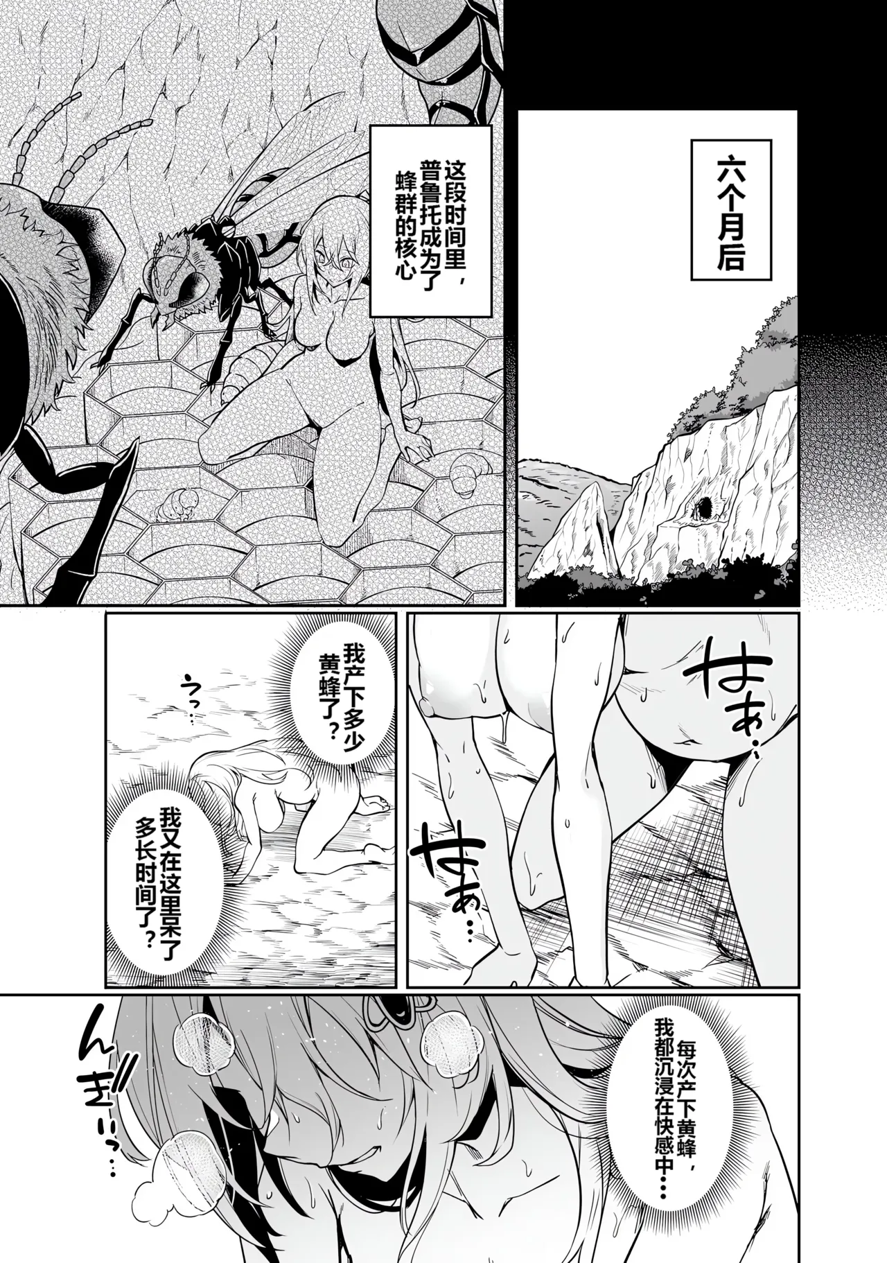 Furou Fushi Shoujo no Naedoko Ryokouki - The Nursery Travel Report by a Immortality Girl. 1 page 159 - rough translation insect hentai manga - read online free