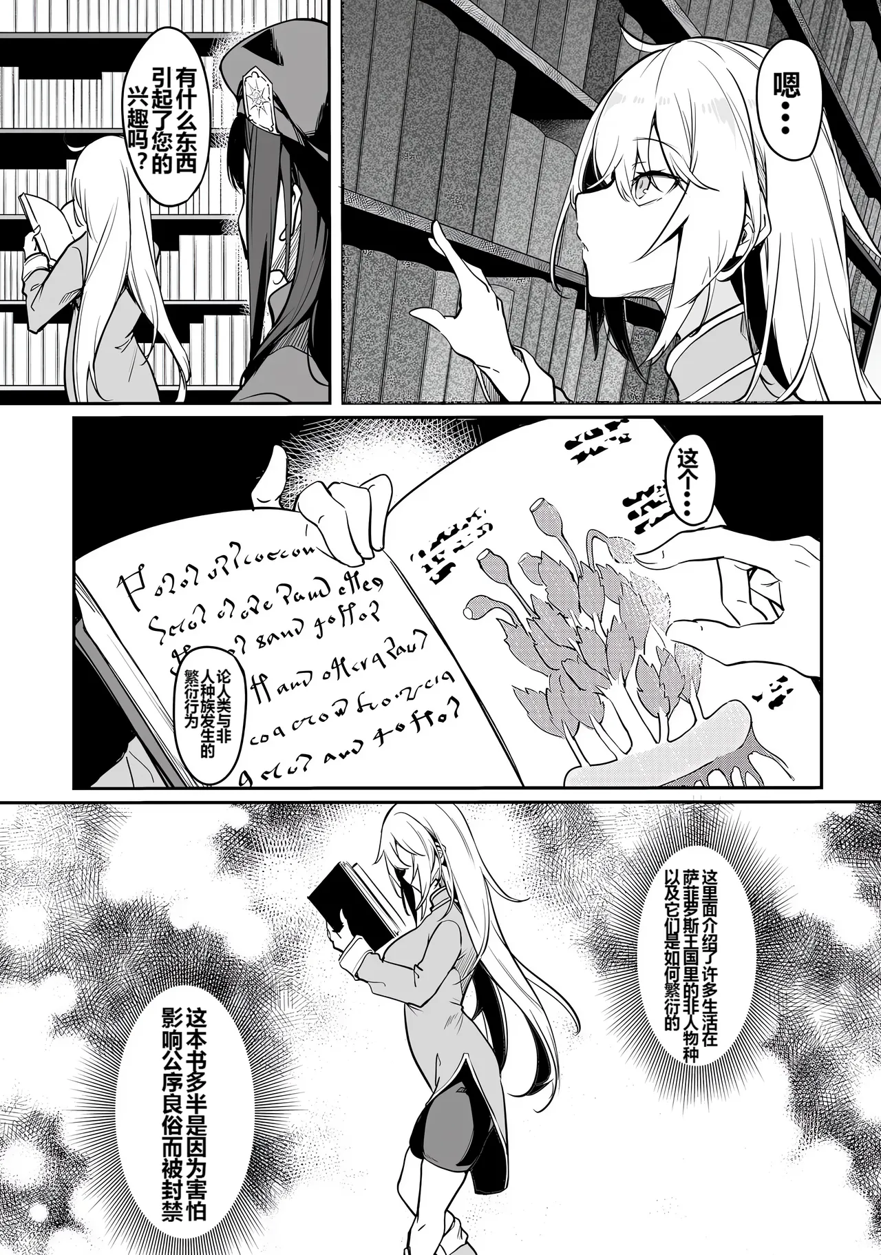 Furou Fushi Shoujo no Naedoko Ryokouki - The Nursery Travel Report by a Immortality Girl. 1 page 16 - bestiality insect hentai manga - read online free
