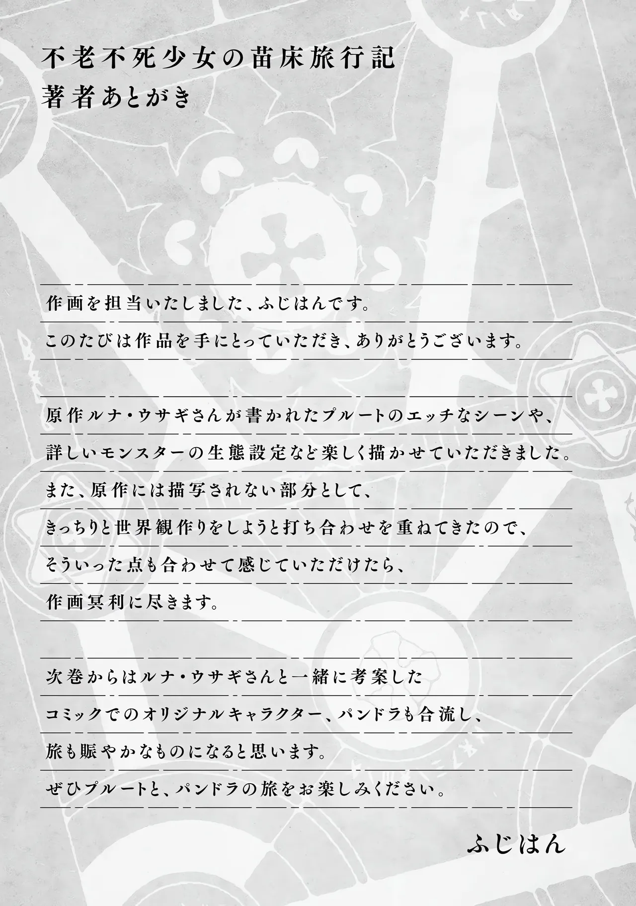 Furou Fushi Shoujo no Naedoko Ryokouki - The Nursery Travel Report by a Immortality Girl. 1 page 171 - rough translation insect hentai manga - read online free