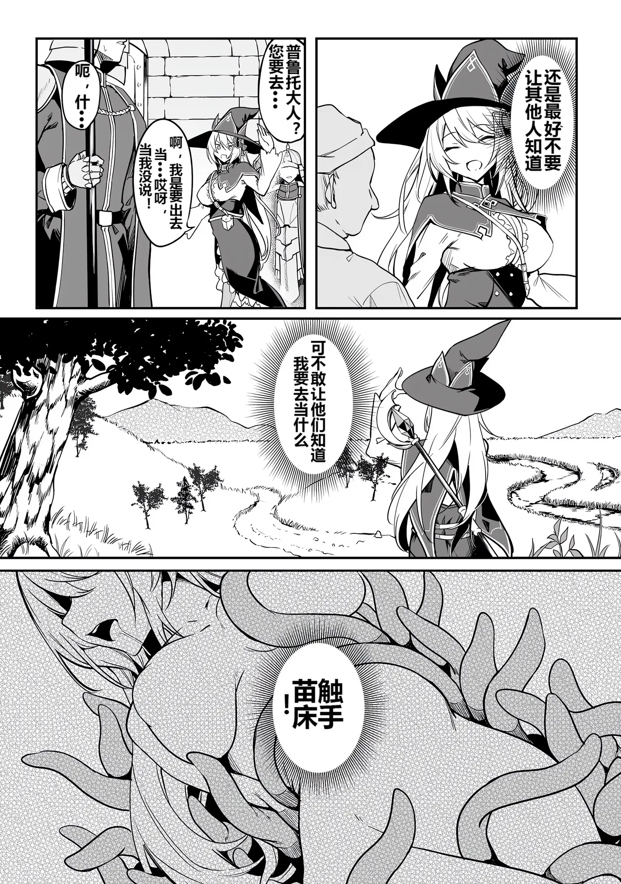 Furou Fushi Shoujo no Naedoko Ryokouki - The Nursery Travel Report by a Immortality Girl. 1 page 31 - bestiality insect hentai manga - read online free