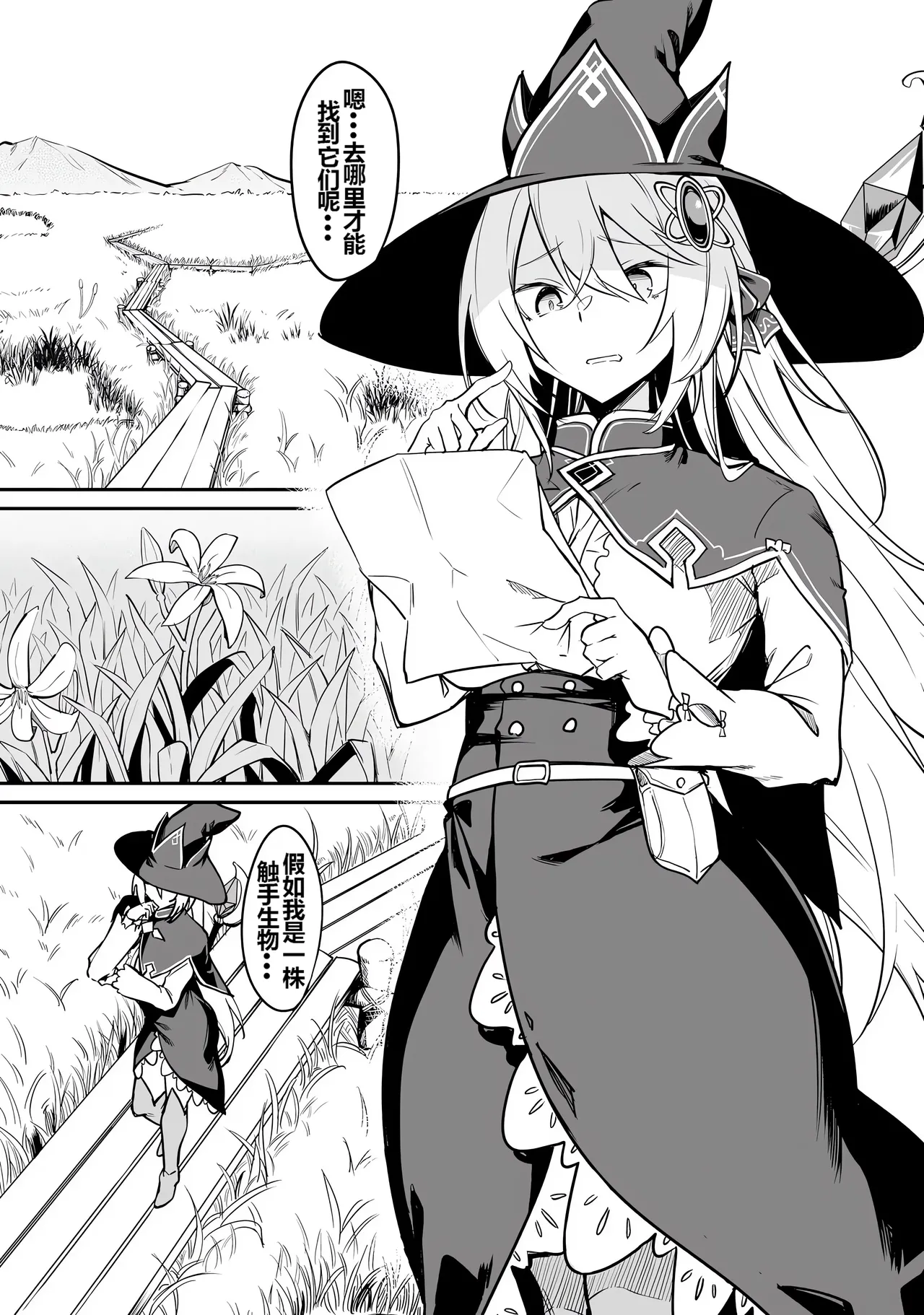 Furou Fushi Shoujo no Naedoko Ryokouki - The Nursery Travel Report by a Immortality Girl. 1 page 32 - bestiality insect hentai manga - read online free