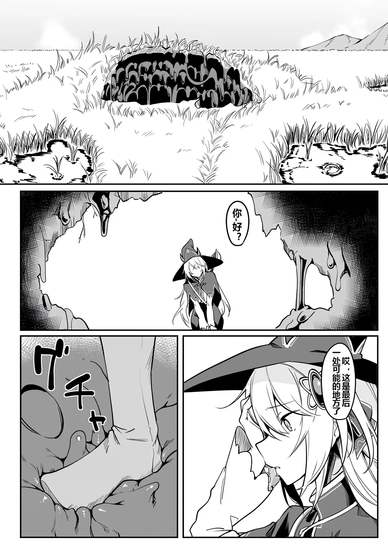 Furou Fushi Shoujo no Naedoko Ryokouki - The Nursery Travel Report by a Immortality Girl. 1 page 33 - rough translation insect hentai manga - read online free