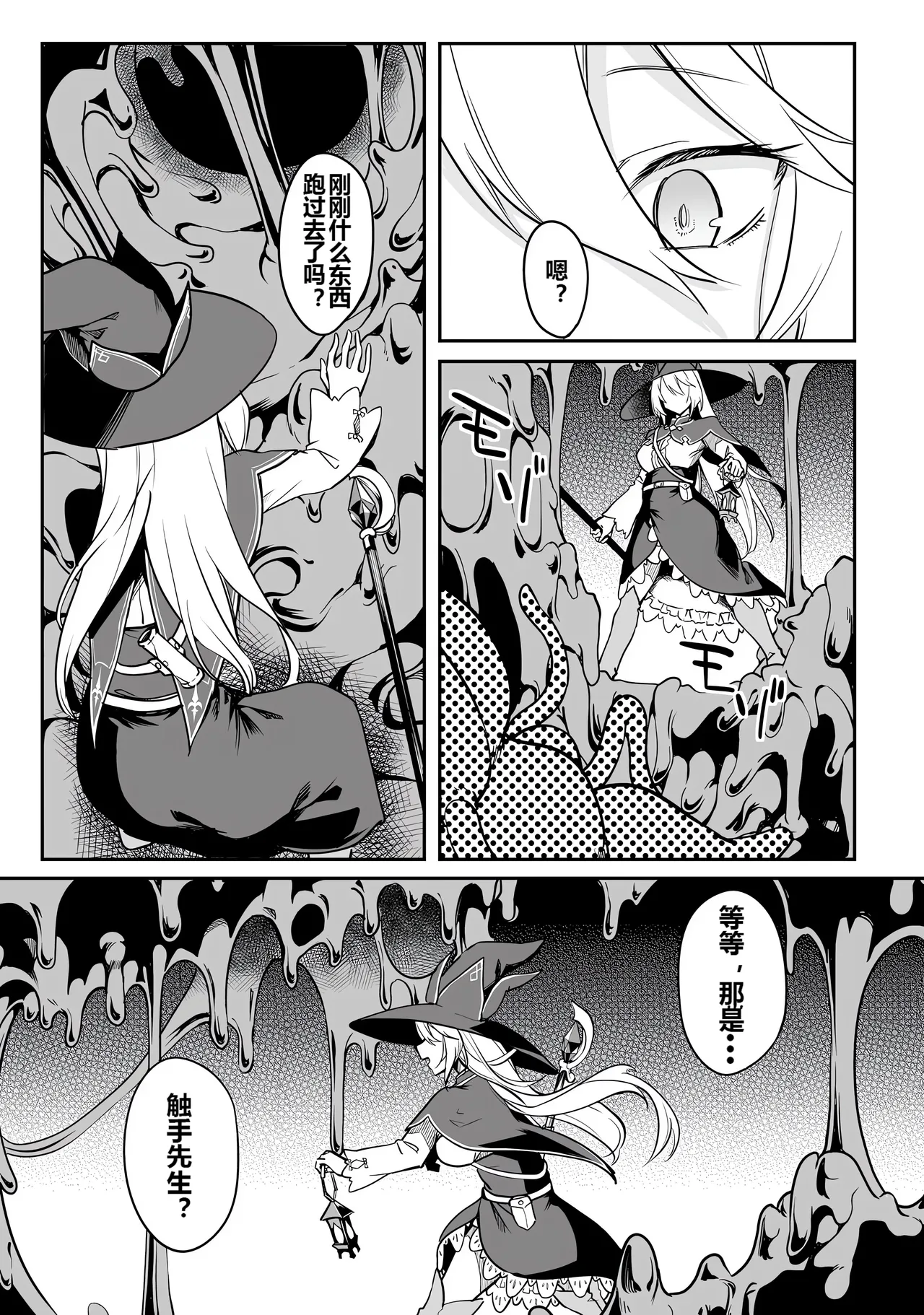 Furou Fushi Shoujo no Naedoko Ryokouki - The Nursery Travel Report by a Immortality Girl. 1 page 35 - rough translation insect hentai manga - read online free