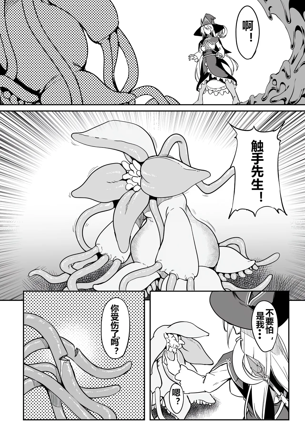 Furou Fushi Shoujo no Naedoko Ryokouki - The Nursery Travel Report by a Immortality Girl. 1 page 36 - bestiality insect hentai manga - read online free