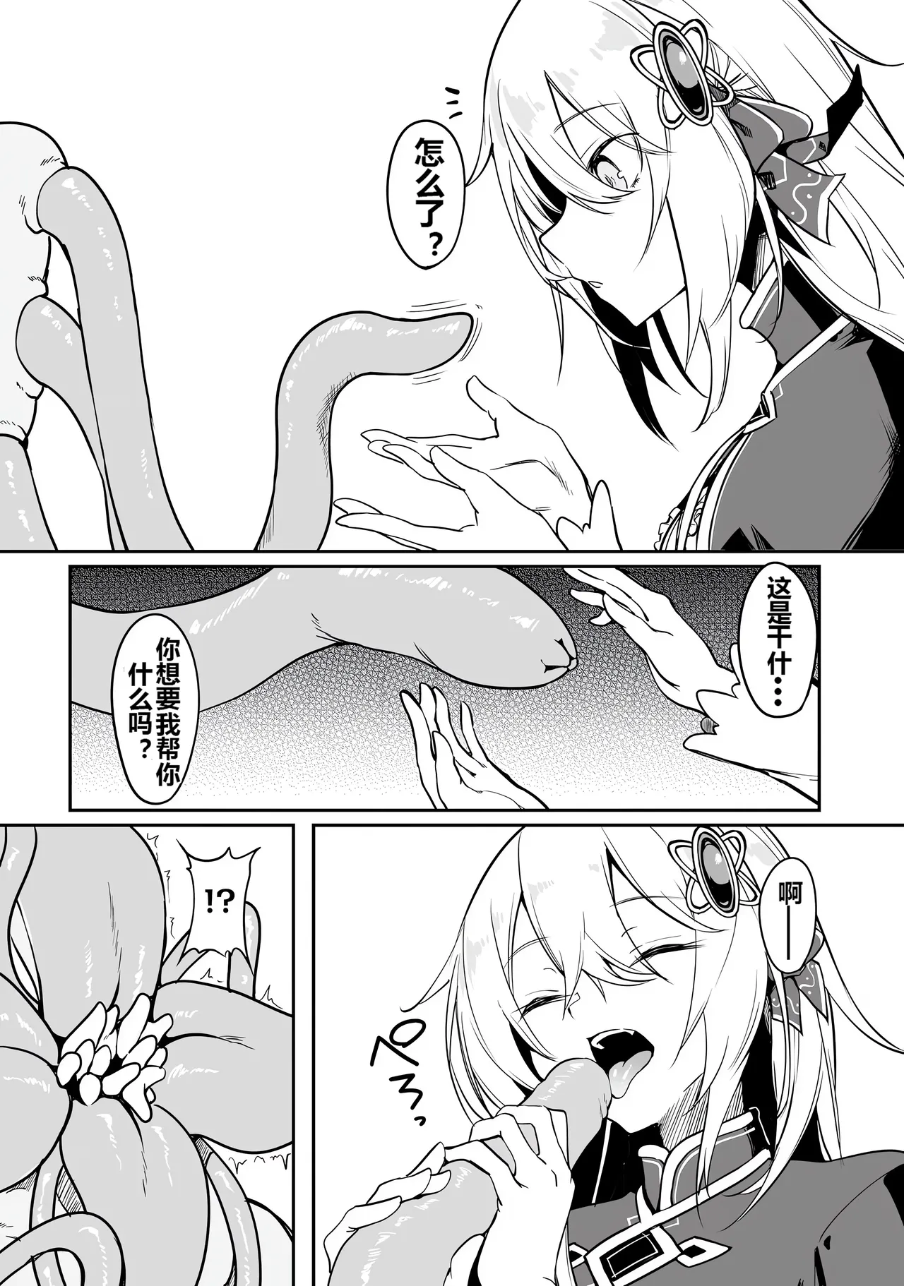 Furou Fushi Shoujo no Naedoko Ryokouki - The Nursery Travel Report by a Immortality Girl. 1 page 39 - rough translation insect hentai manga - read online free