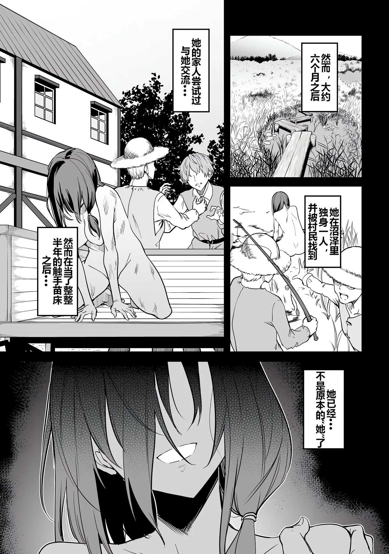 Furou Fushi Shoujo no Naedoko Ryokouki - The Nursery Travel Report by a Immortality Girl. 1 page 57 - rough translation insect hentai manga - read online free