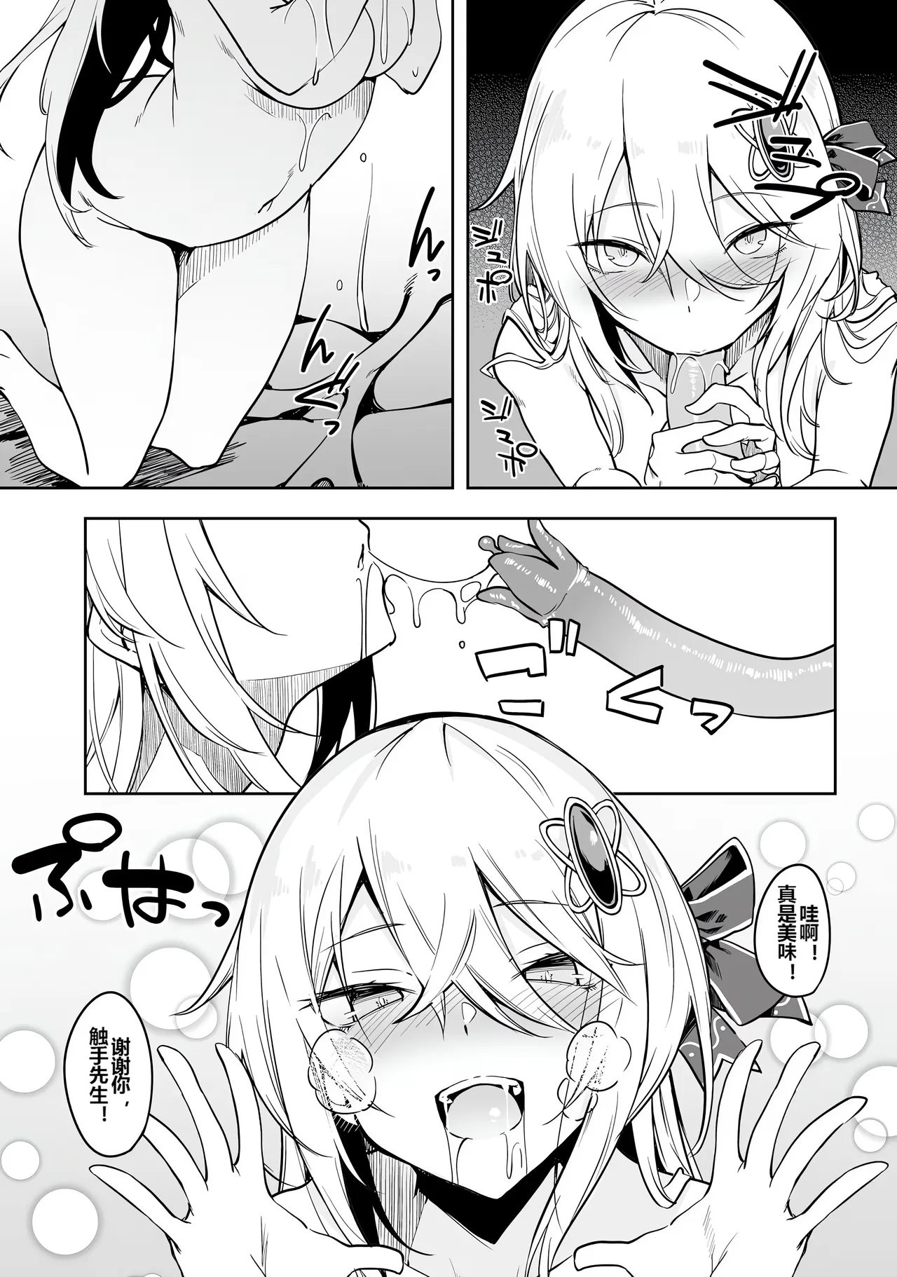 Furou Fushi Shoujo no Naedoko Ryokouki - The Nursery Travel Report by a Immortality Girl. 1 page 63 - rough translation insect hentai manga - read online free