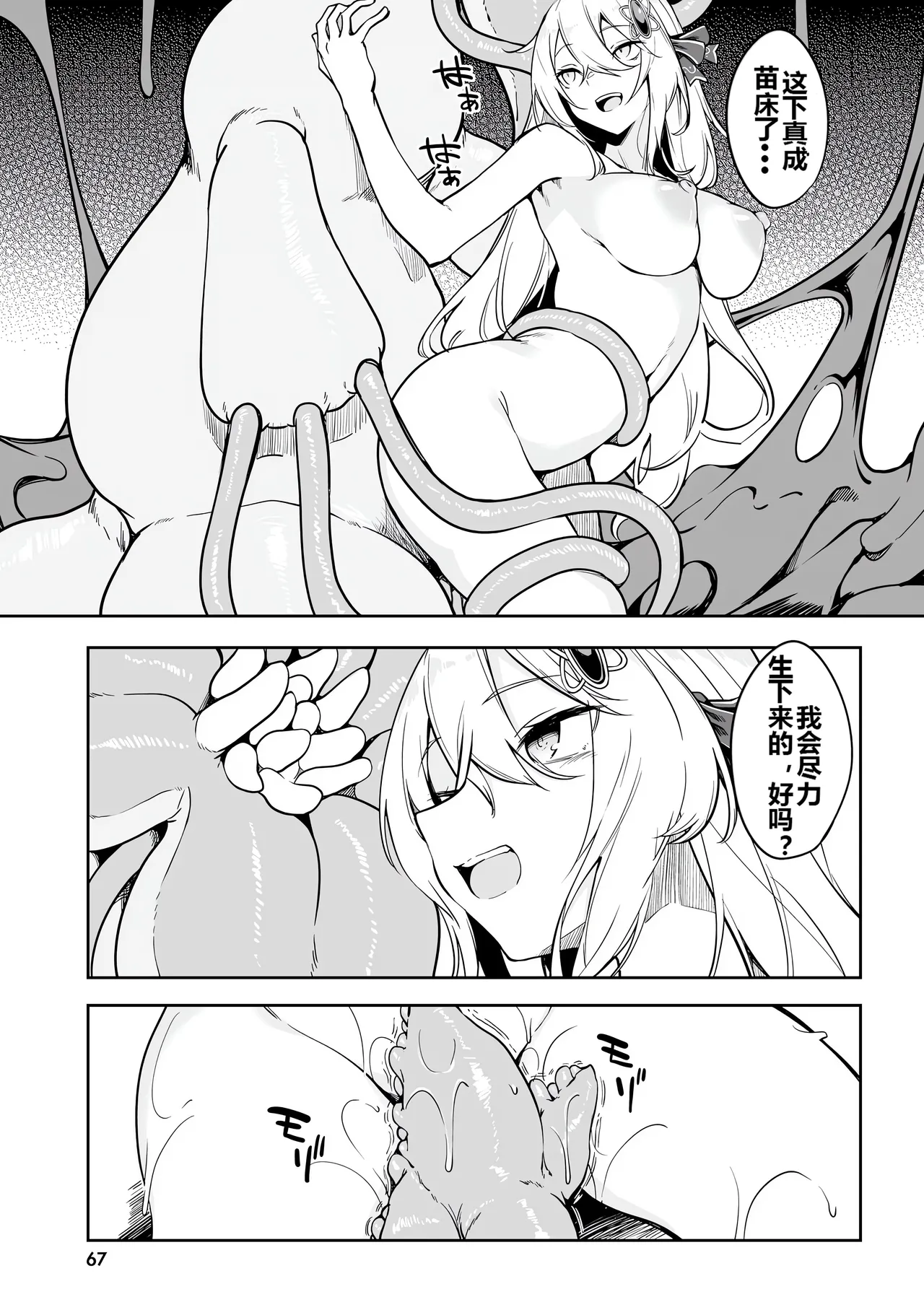 Furou Fushi Shoujo no Naedoko Ryokouki - The Nursery Travel Report by a Immortality Girl. 1 page 69 - rough translation insect hentai manga - read online free