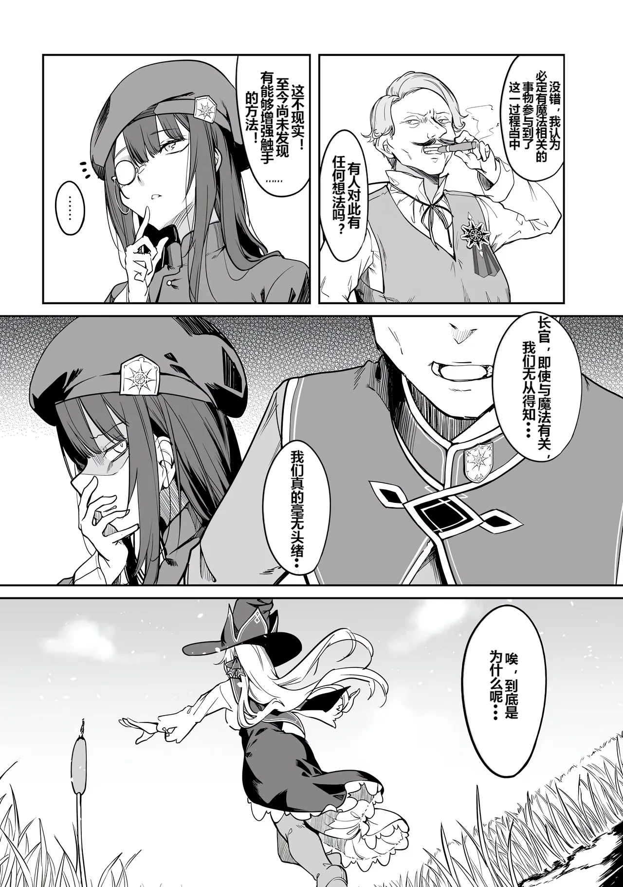 Furou Fushi Shoujo no Naedoko Ryokouki - The Nursery Travel Report by a Immortality Girl. 1 page 86 - rough translation insect hentai manga - read online free