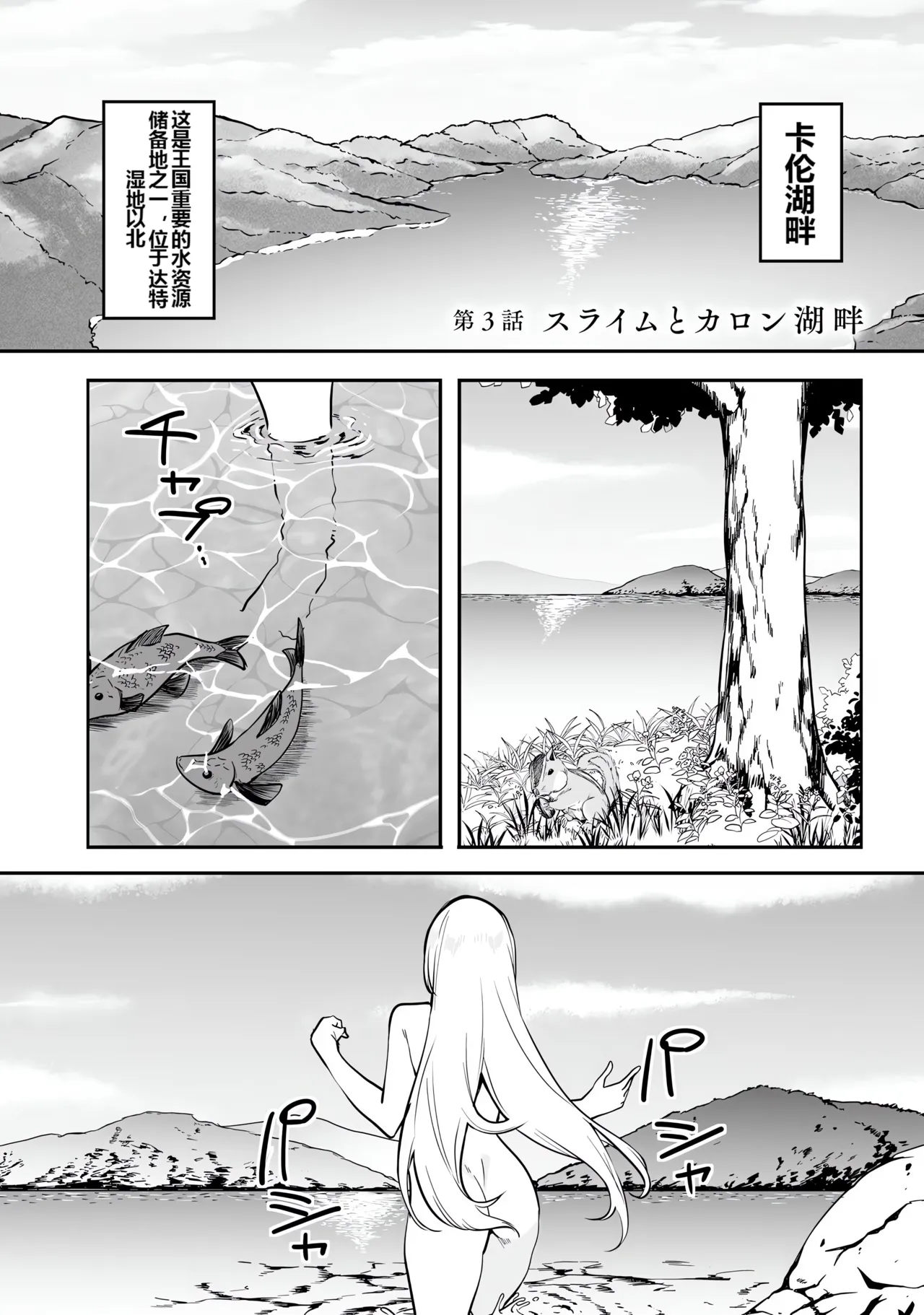 Furou Fushi Shoujo no Naedoko Ryokouki - The Nursery Travel Report by a Immortality Girl. 1 page 89 - rough translation insect hentai manga - read online free