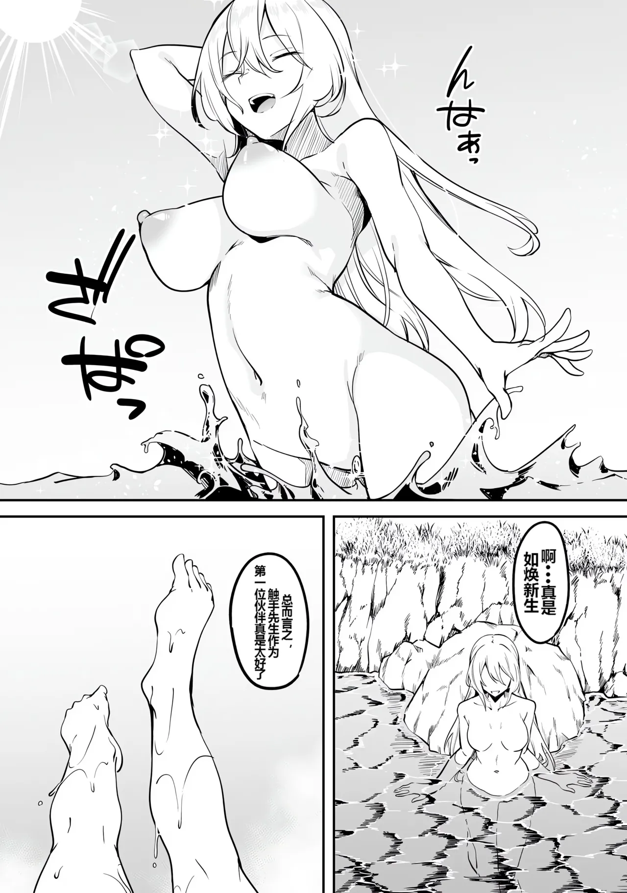 Furou Fushi Shoujo no Naedoko Ryokouki - The Nursery Travel Report by a Immortality Girl. 1 page 90 - rough translation insect hentai manga - read online free