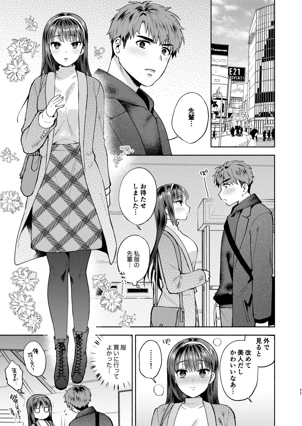 Furete Tokashite Afuresasete page 11 original parody - kissing big breasts hentai manga - read online free