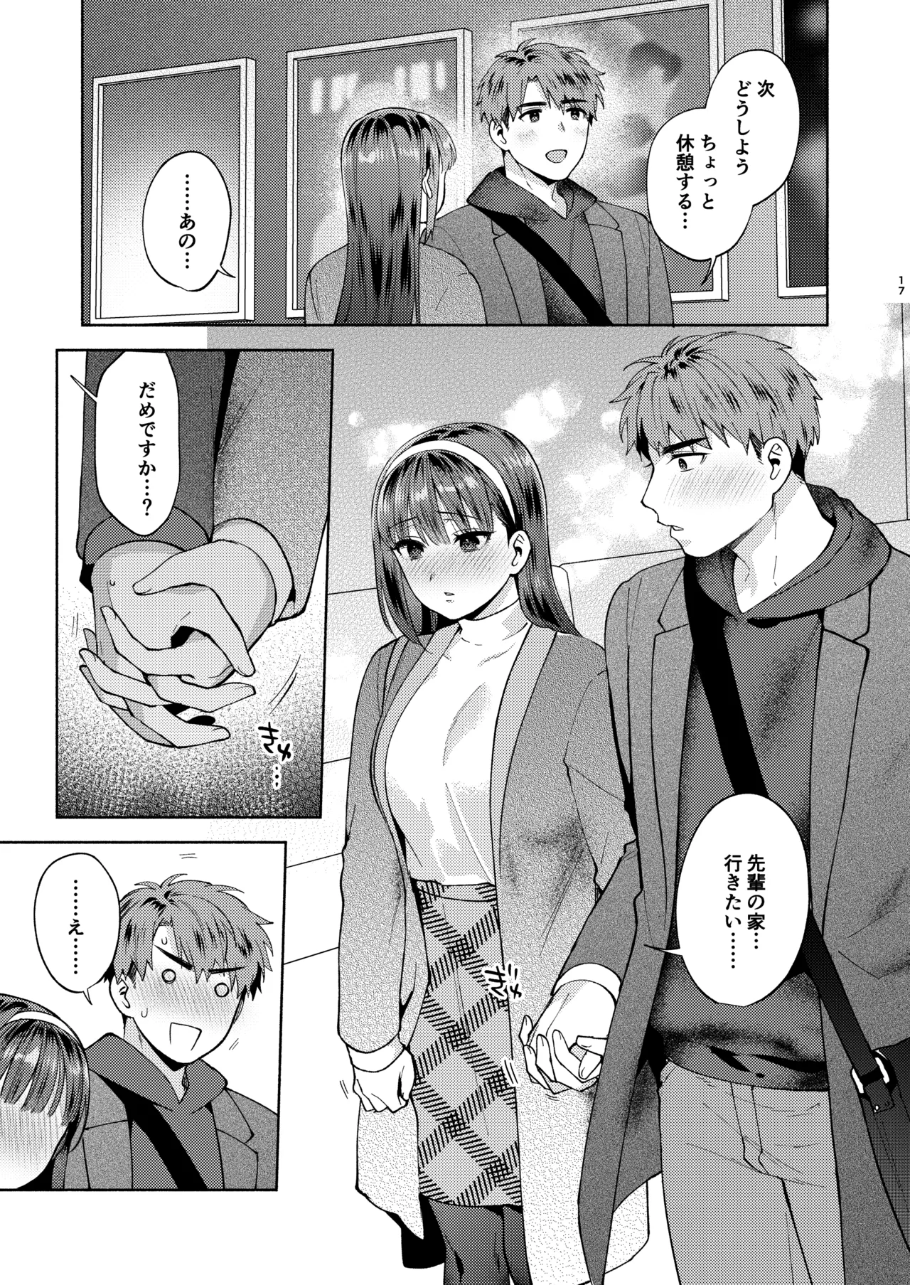 Furete Tokashite Afuresasete page 17 original parody - kissing big breasts hentai manga - read online free