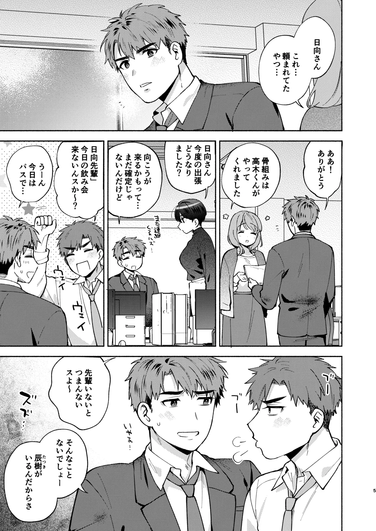 Furete Tokashite Afuresasete - Page 5