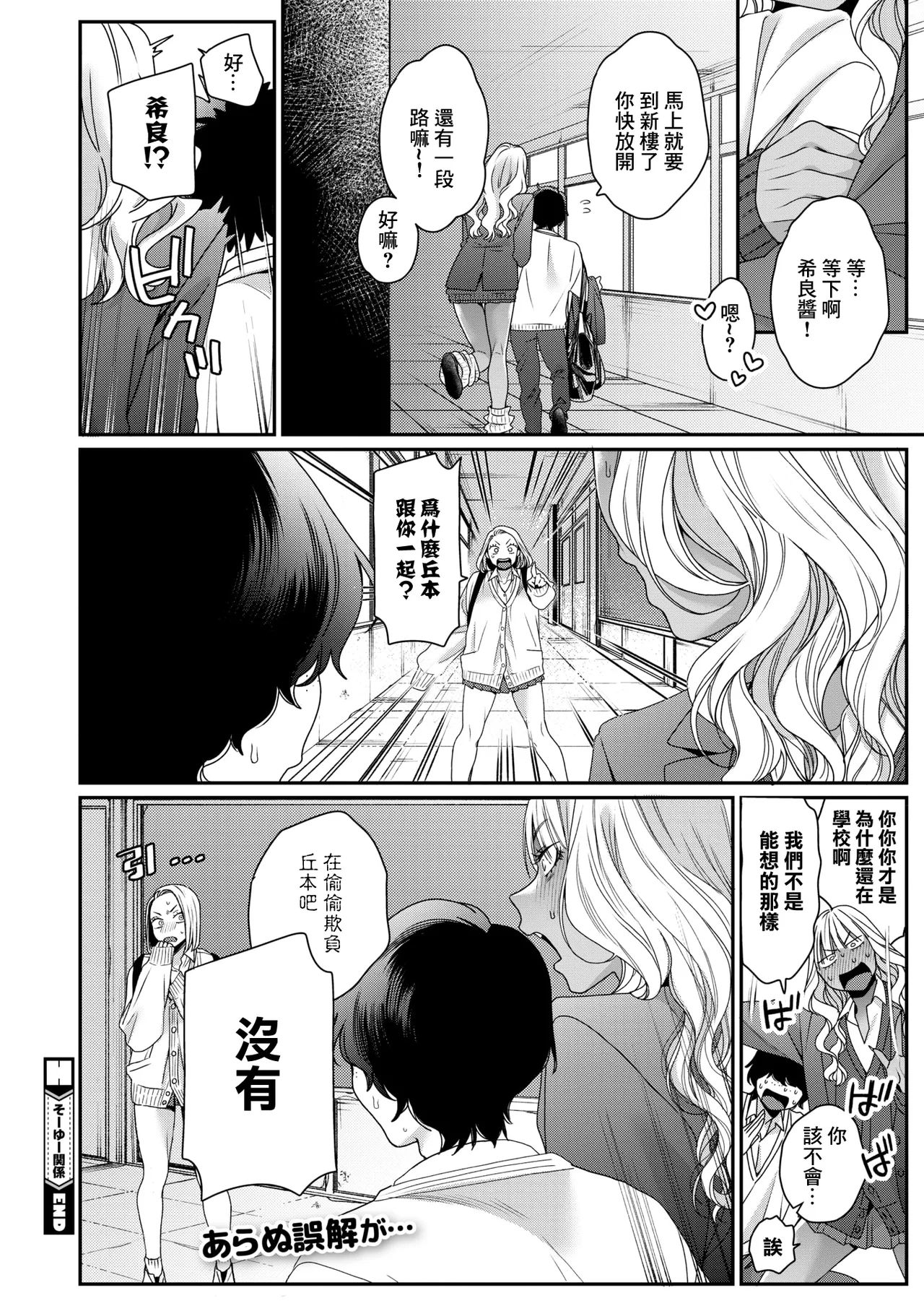 So You Kankei page 28 - sole female sole male hentai manga - read online free