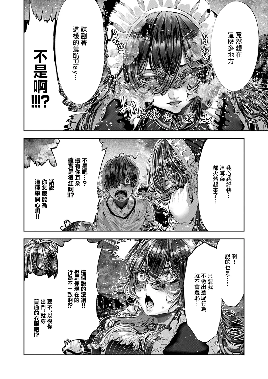 Maguro Maid ga Shikotama Ecchi! Ch. 4 page 16 - maid extraneous ads hentai manga - read online free