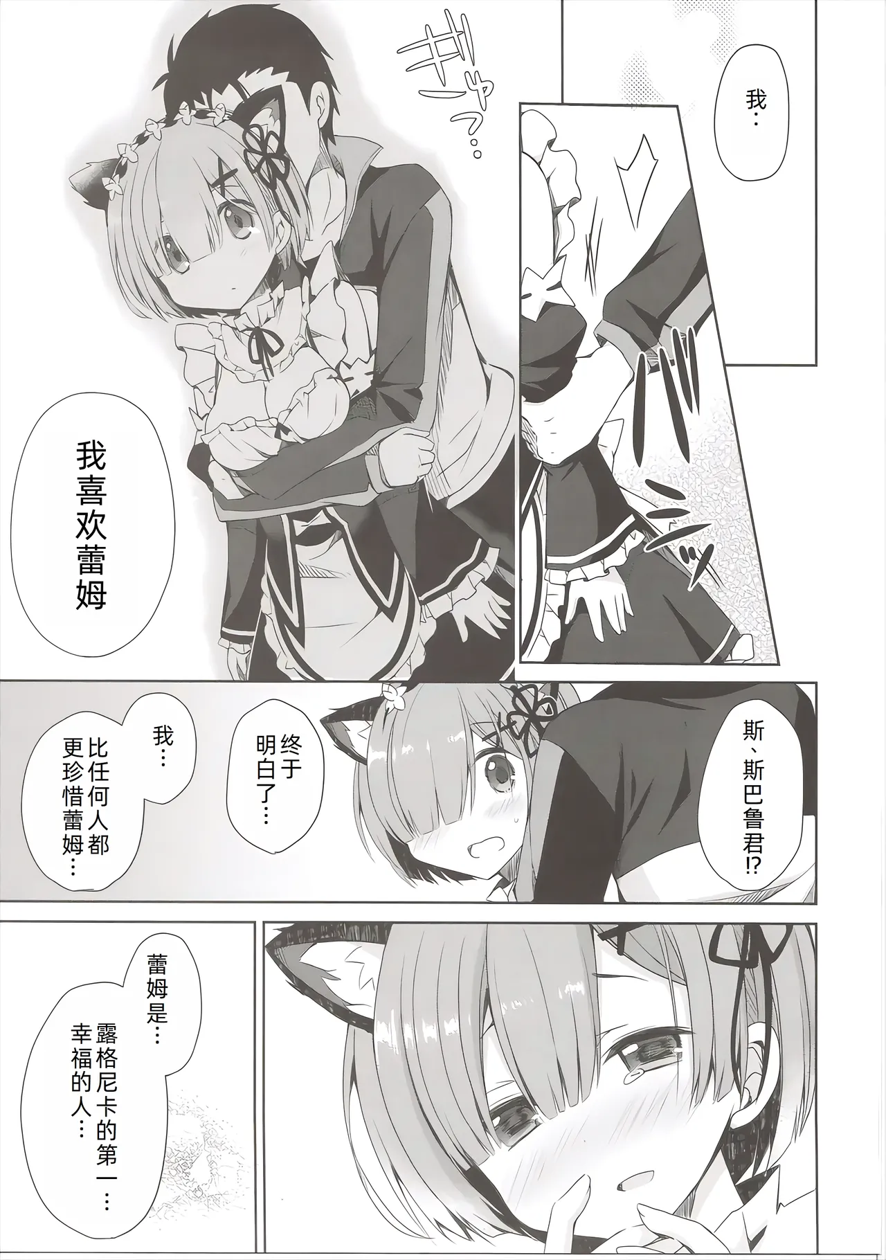 Rem Nyan wa Hatsujouki page 17 featuring subaru natsuki re zero kara hajimeru isekai seikatsu parody - sole female sole male hentai manga - read online free