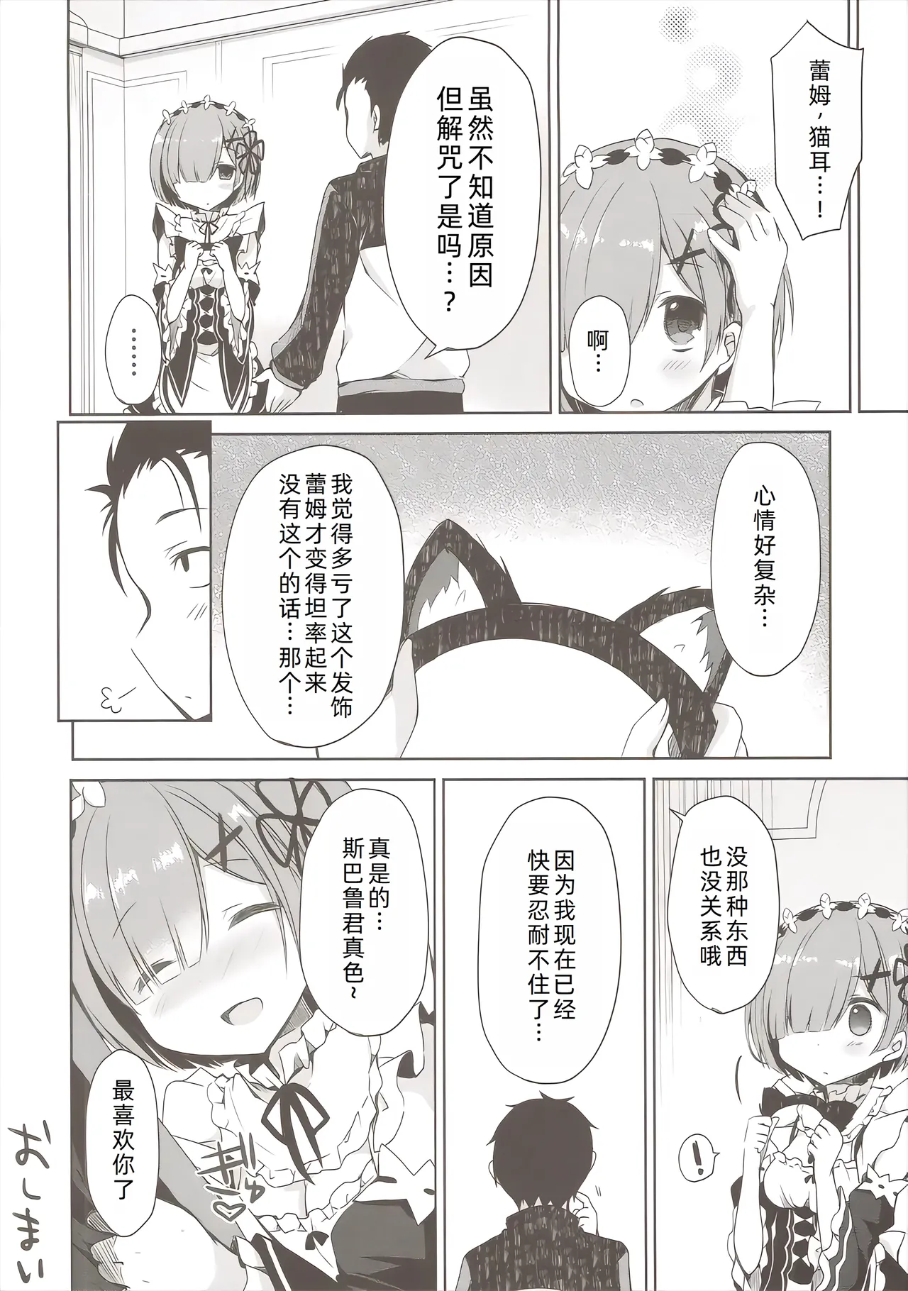Rem Nyan wa Hatsujouki page 24 featuring subaru natsuki re zero kara hajimeru isekai seikatsu parody - tracksuit stockings hentai manga - read online free