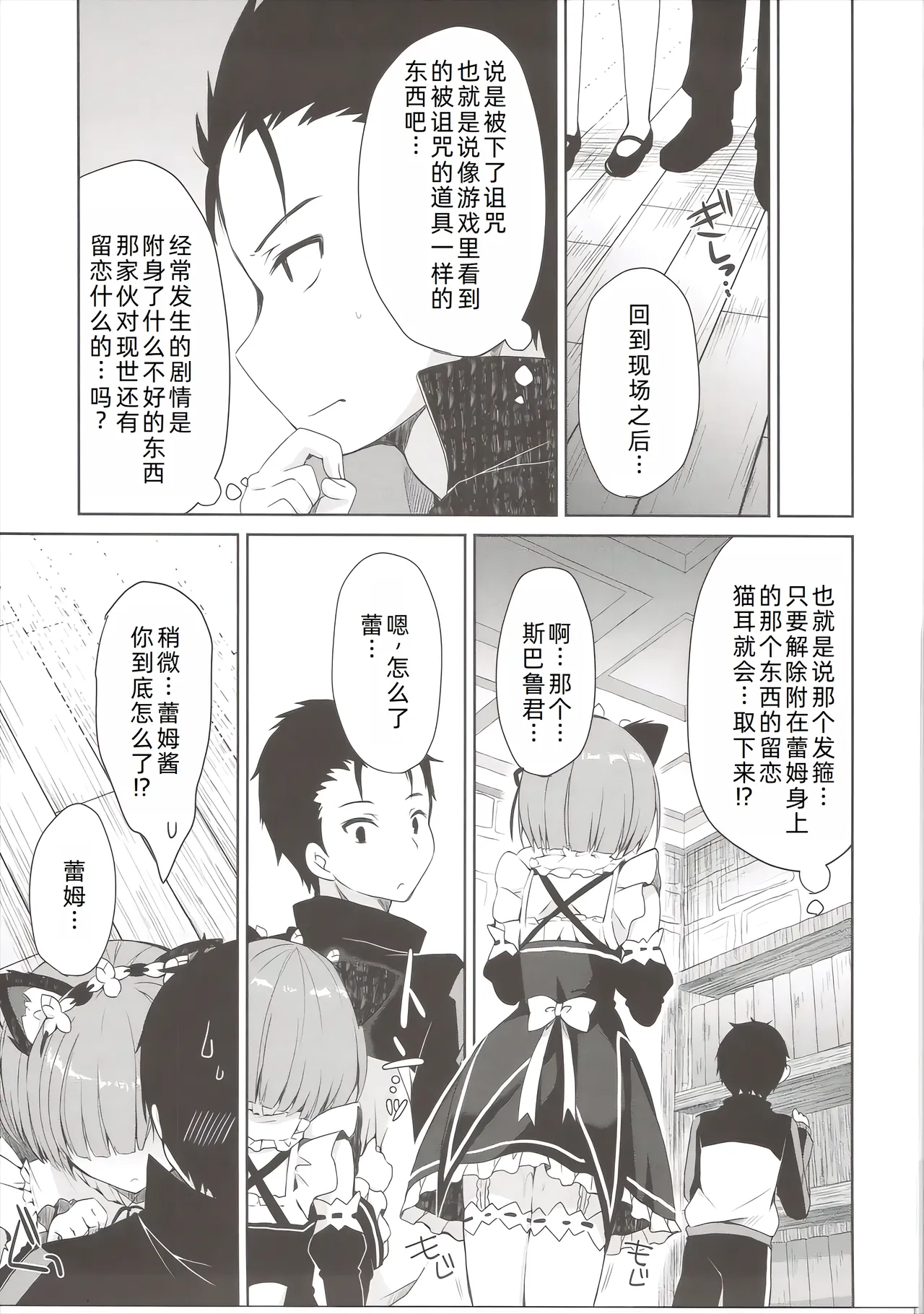 Rem Nyan wa Hatsujouki page 9 featuring subaru natsuki re zero kara hajimeru isekai seikatsu parody - sole female sole male hentai manga - read online free