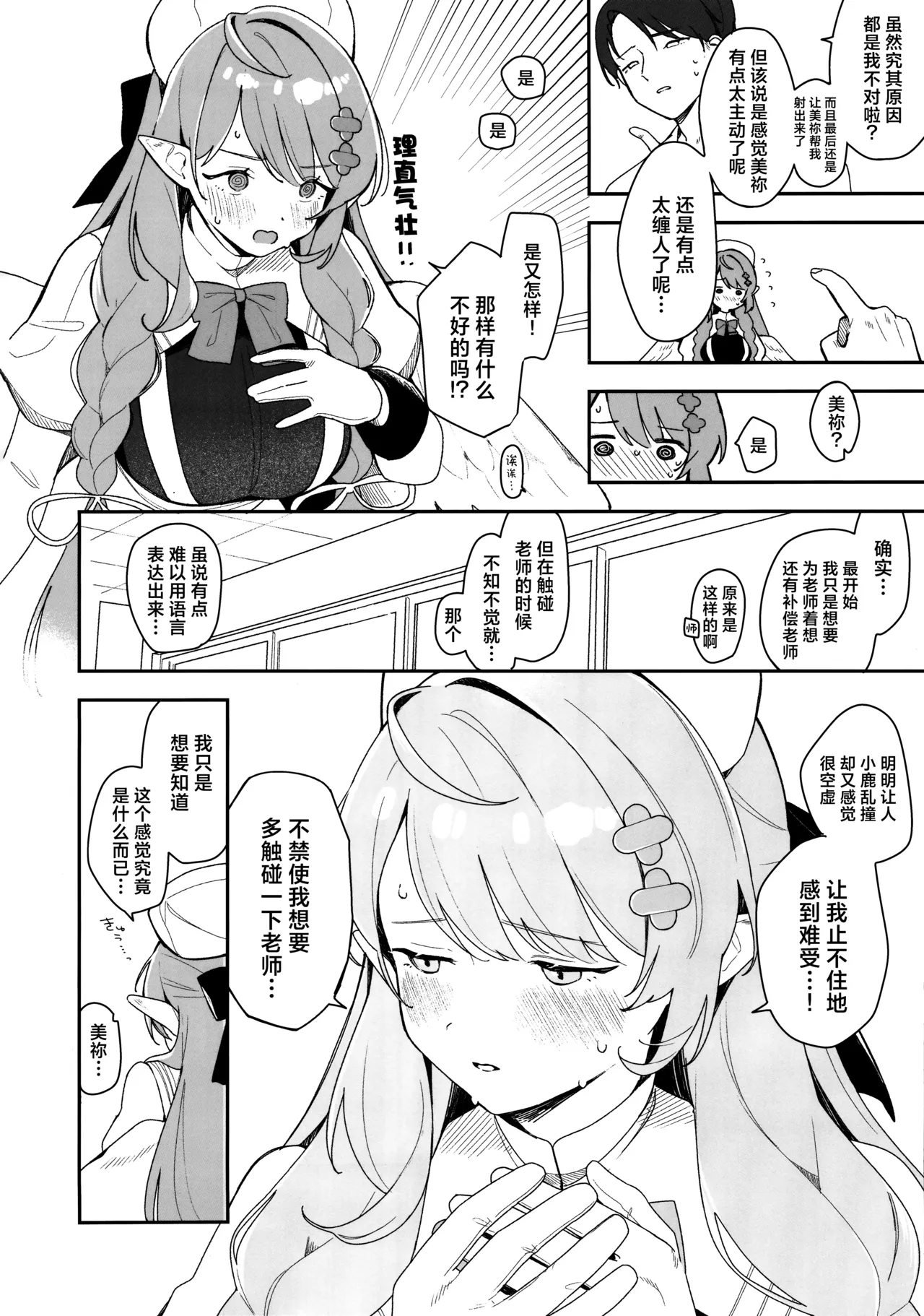 Mine ga Kowashite Mine ga Naosu | 由美弥破坏后由美弥治疗♡ - Page 14