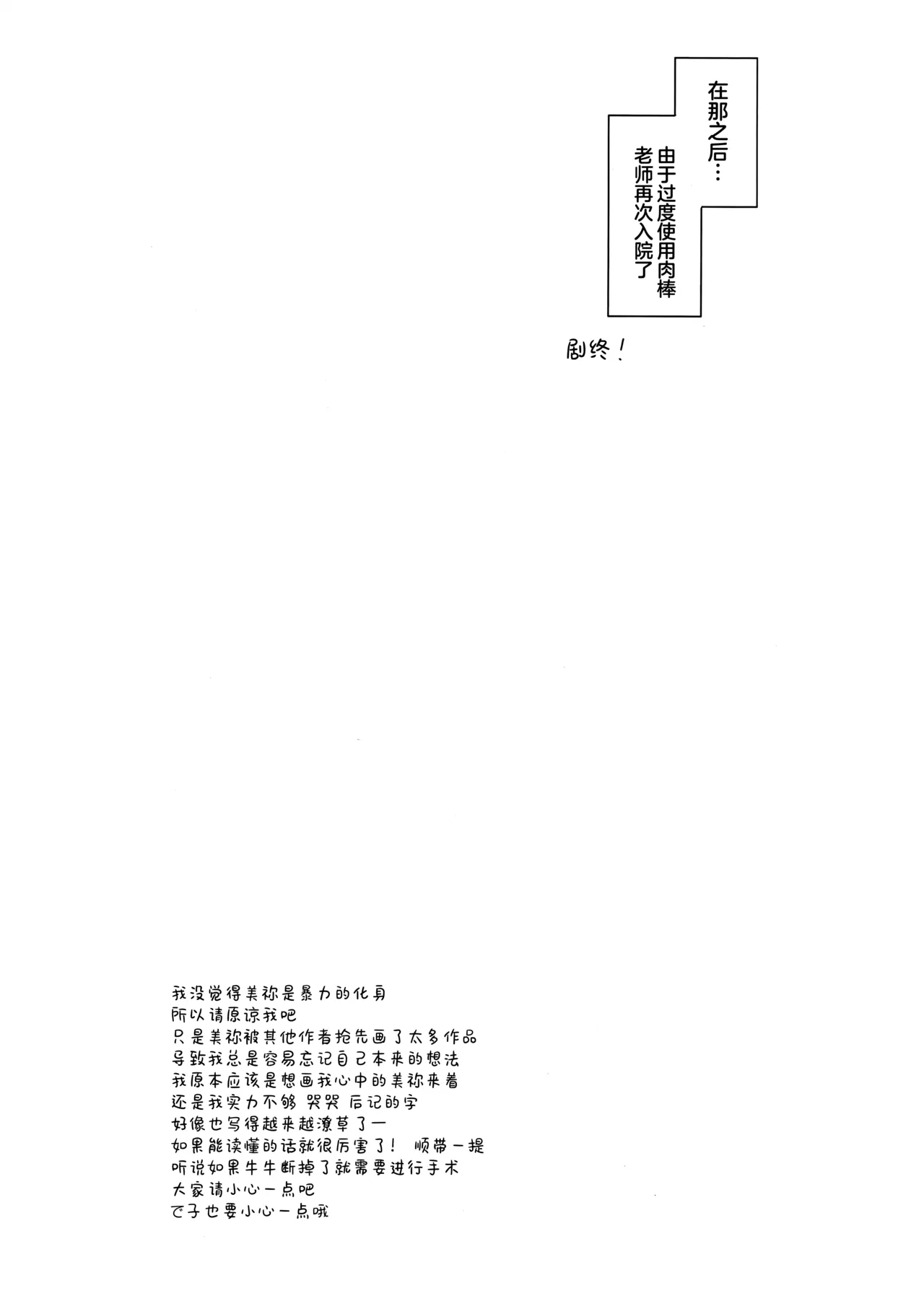 Mine ga Kowashite Mine ga Naosu | 由美弥破坏后由美弥治疗♡ page 23 featuring mine aomori blue archive parody - wings big breasts hentai manga - read online free