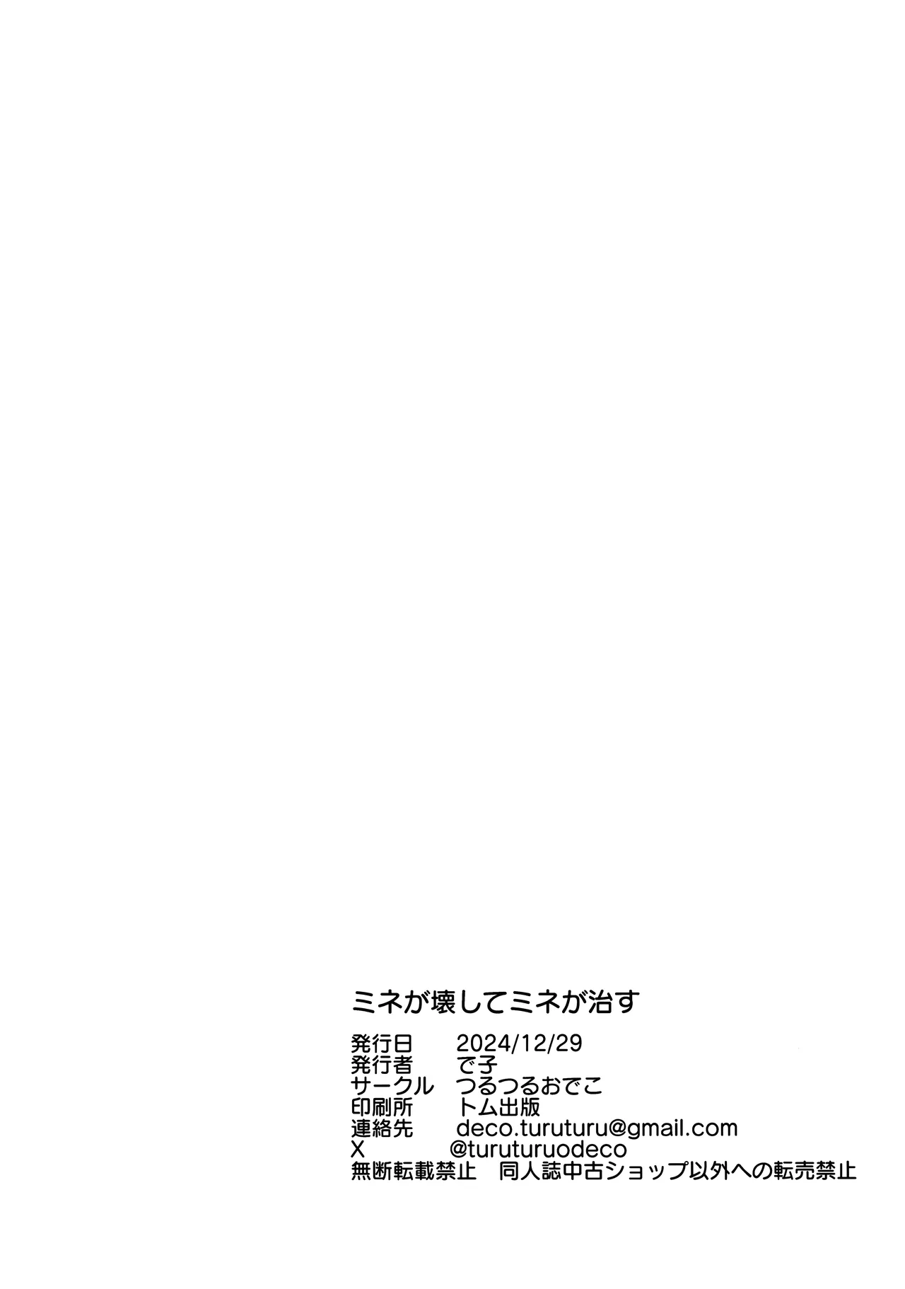 Mine ga Kowashite Mine ga Naosu | 由美弥破坏后由美弥治疗♡ page 24 featuring mine aomori blue archive parody - wings big breasts hentai manga - read online free