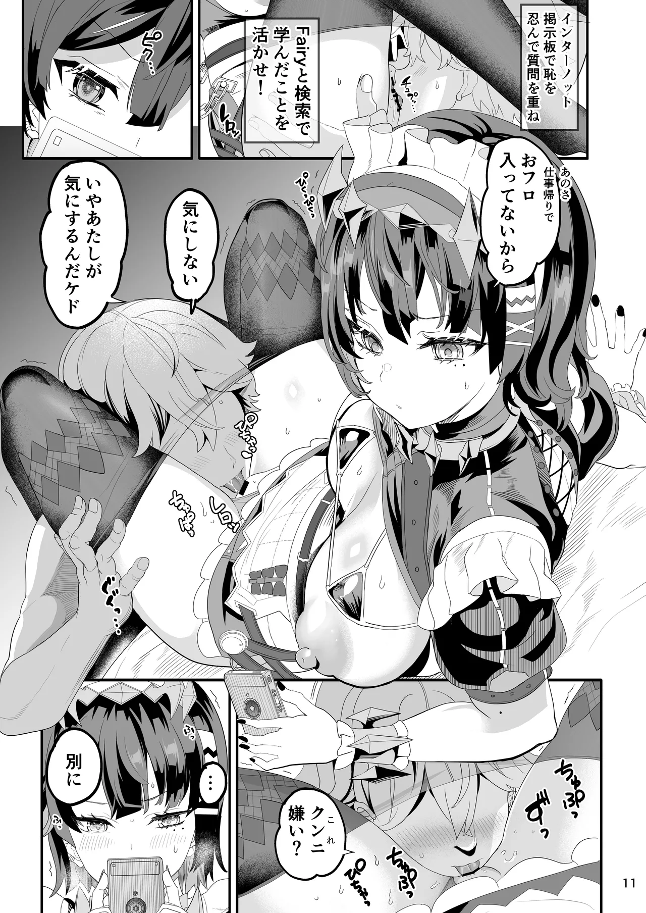 Maguro janakute Same dakara! page 11 featuring ellen joe zenless zone zero parody - maid big breasts hentai manga - read online free