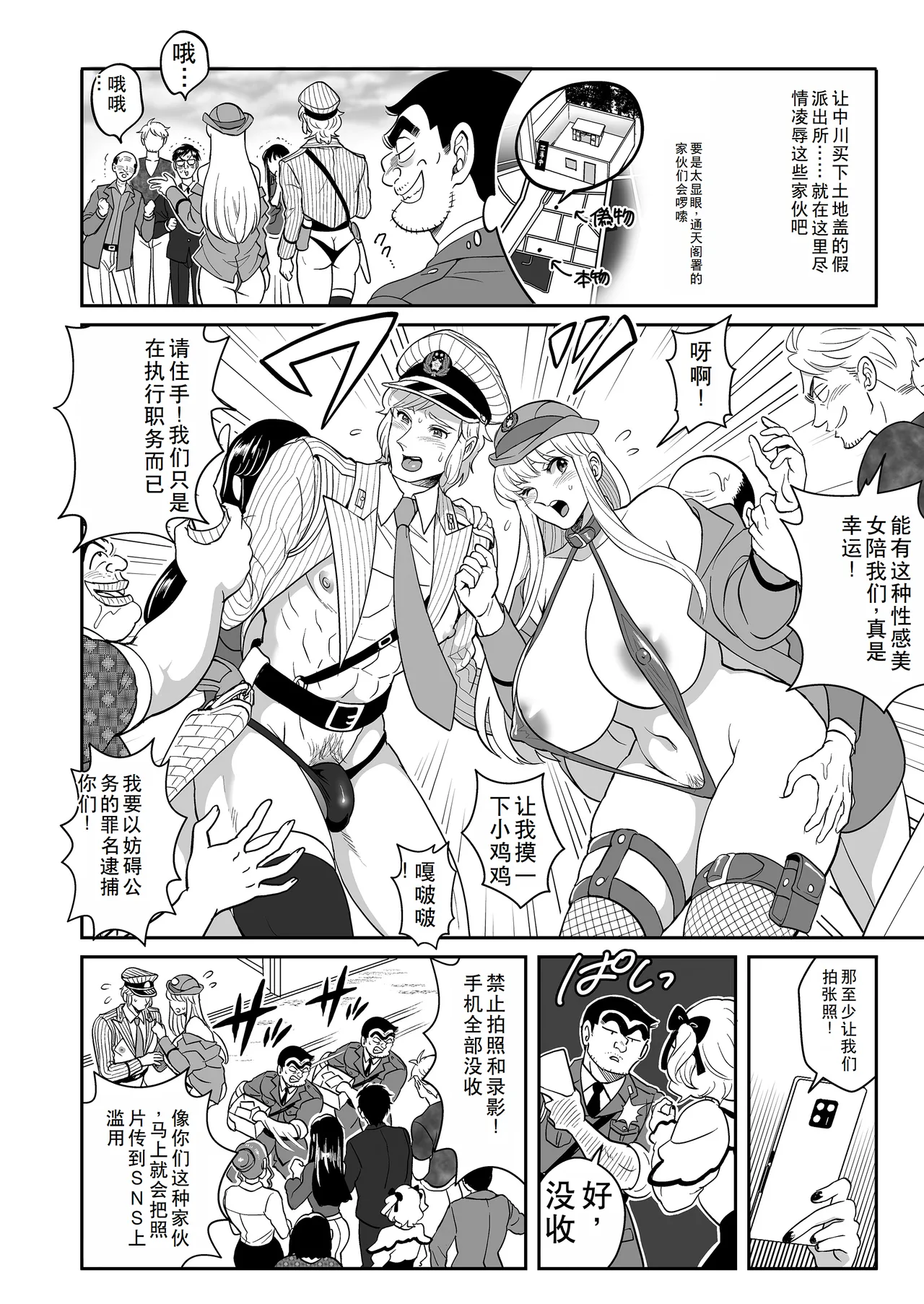 Seihanzai Yokusei Onapet Tachiban no Maki - Page 12