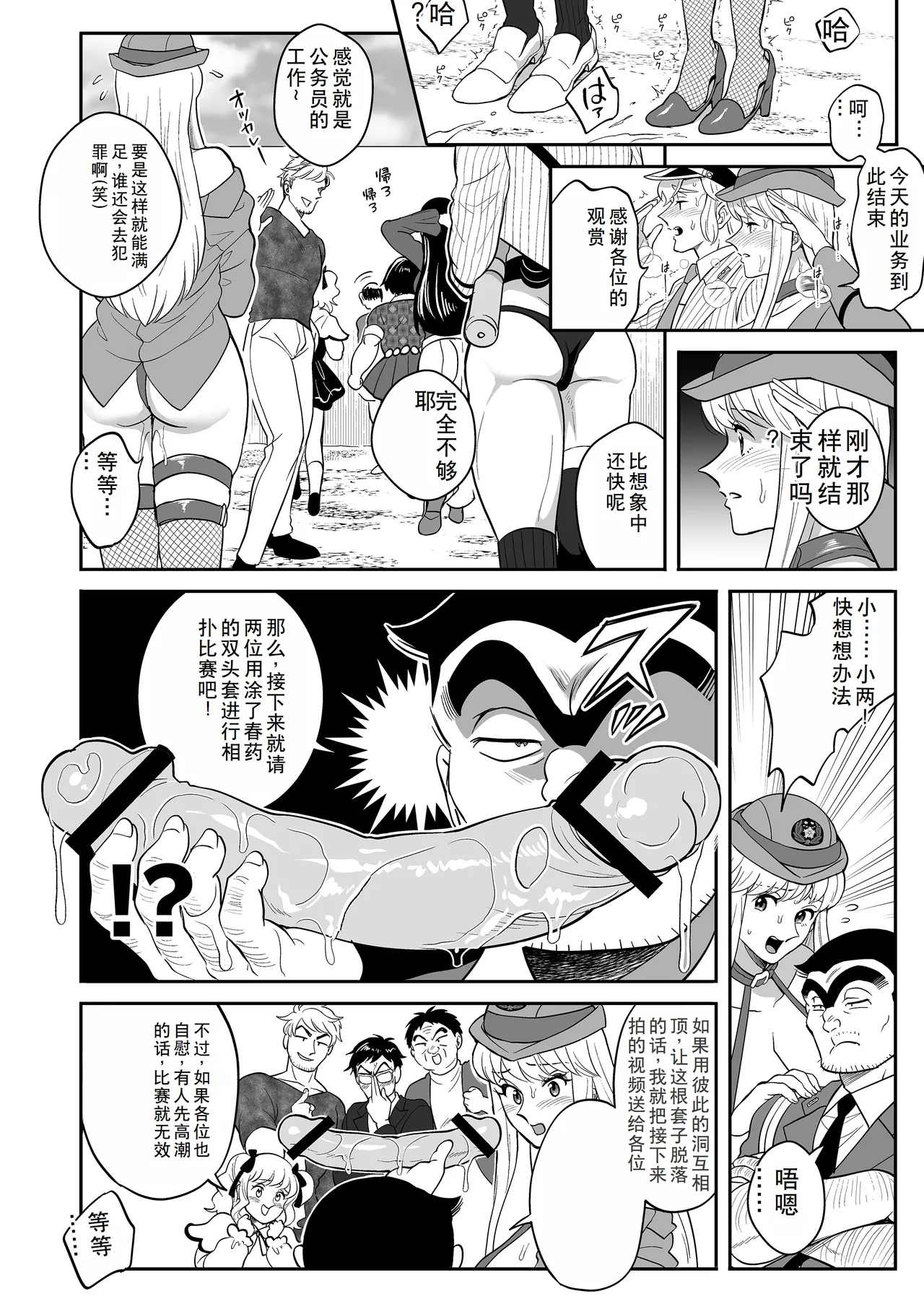 Seihanzai Yokusei Onapet Tachiban no Maki - Page 20