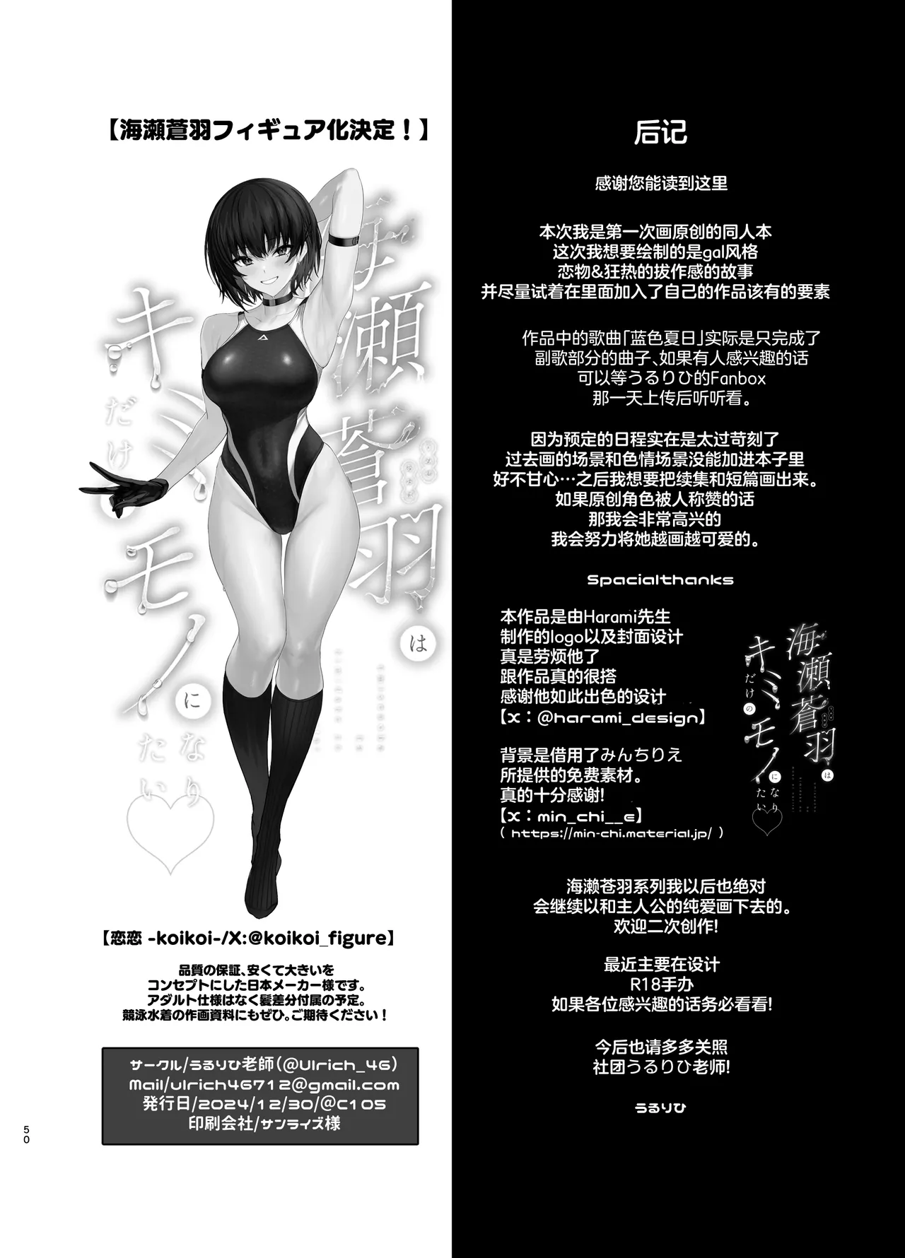 Umise Aoba wa Kimi dake no Mono ni Naritai | 海瀬苍羽想要成为独属于你一人之物 - Page 101