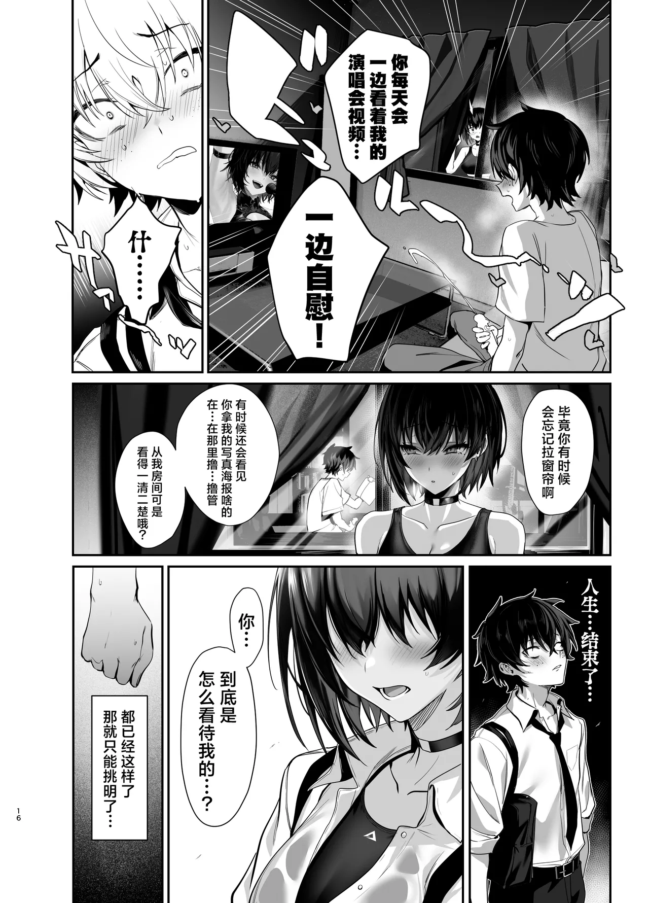 Umise Aoba wa Kimi dake no Mono ni Naritai | 海瀬苍羽想要成为独属于你一人之物 - Page 15