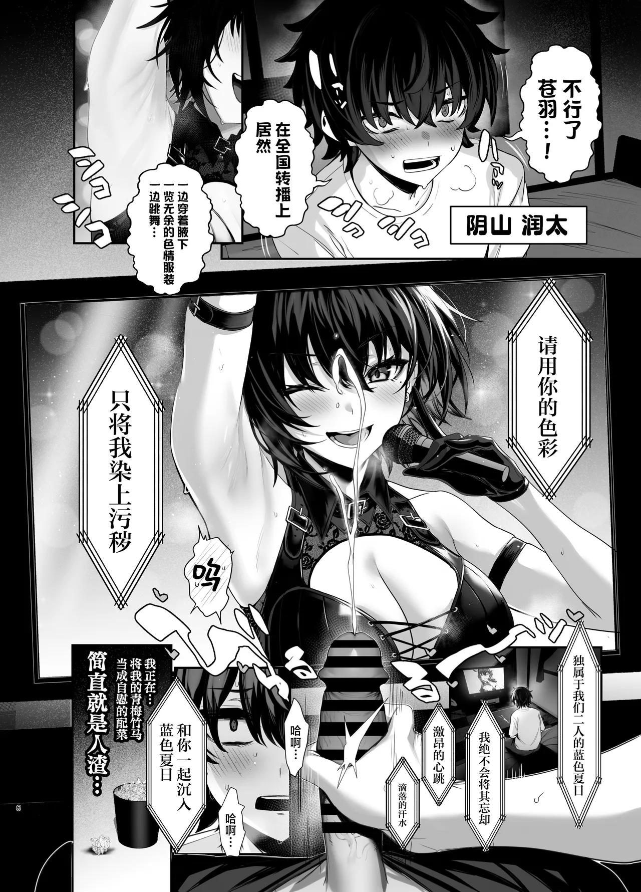 Umise Aoba wa Kimi dake no Mono ni Naritai | 海瀬苍羽想要成为独属于你一人之物 page 57 original parody - squirting big breasts hentai manga - read online free