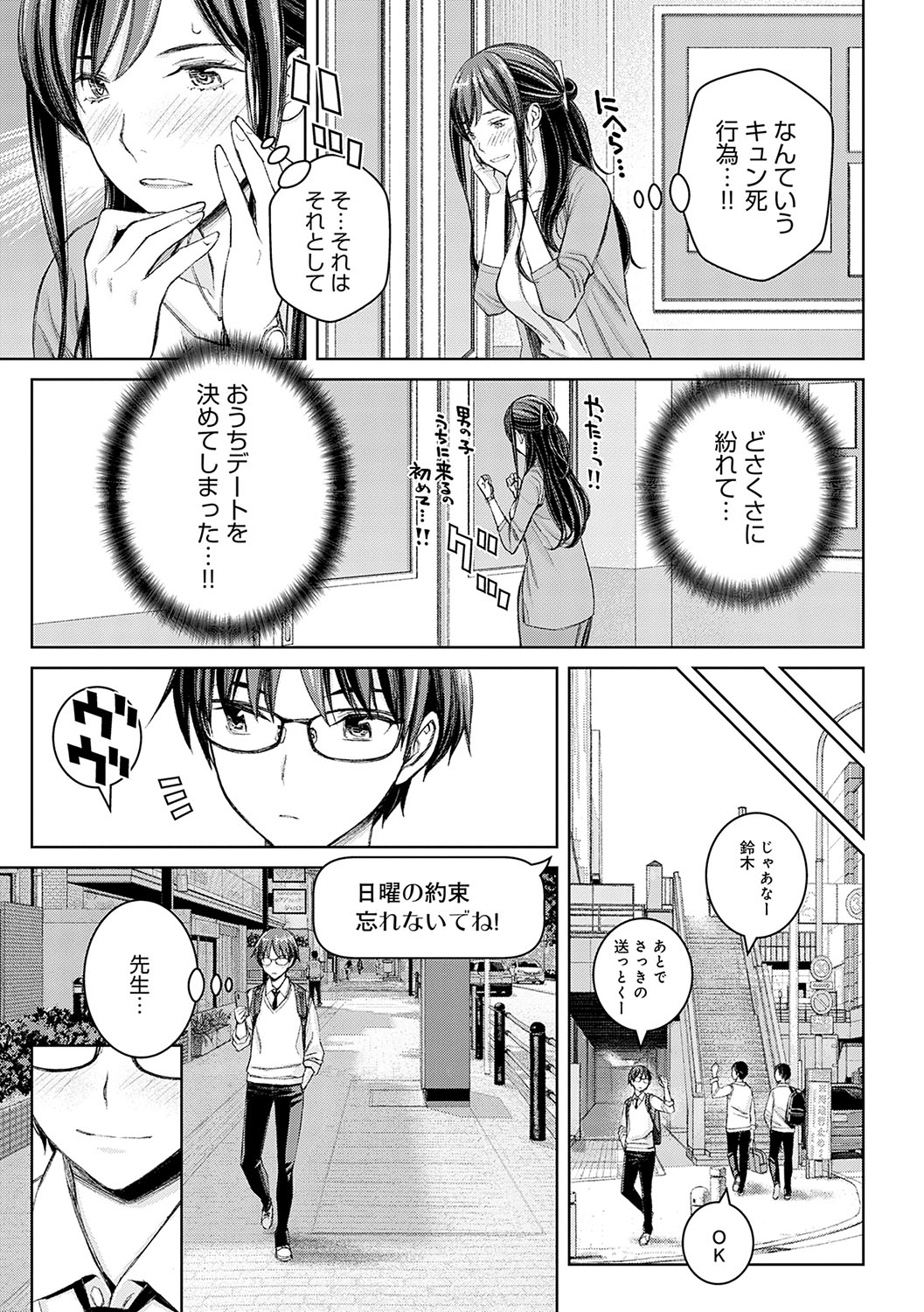 Ikenai yo, Satou Sensei! - Page 36
