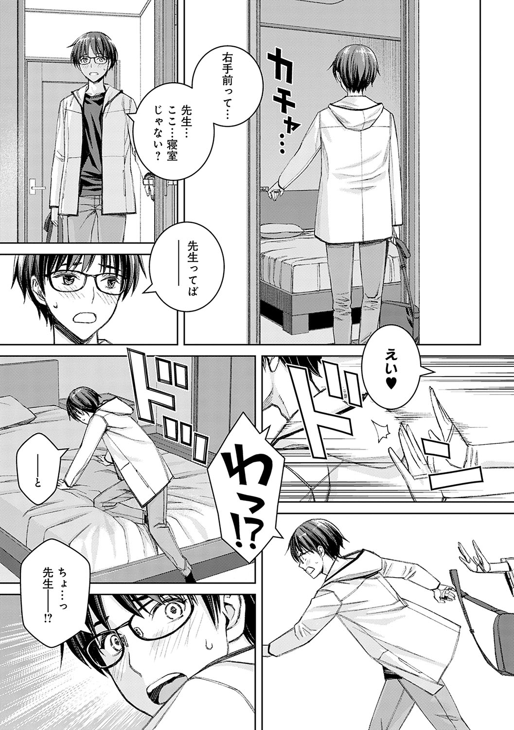 Ikenai yo, Satou Sensei! - Page 38