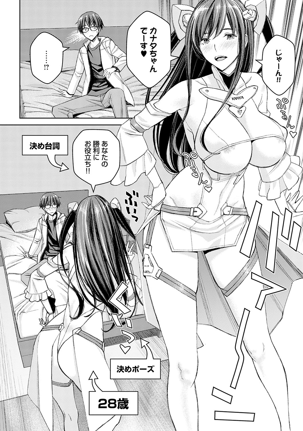 Ikenai yo, Satou Sensei! - Page 39