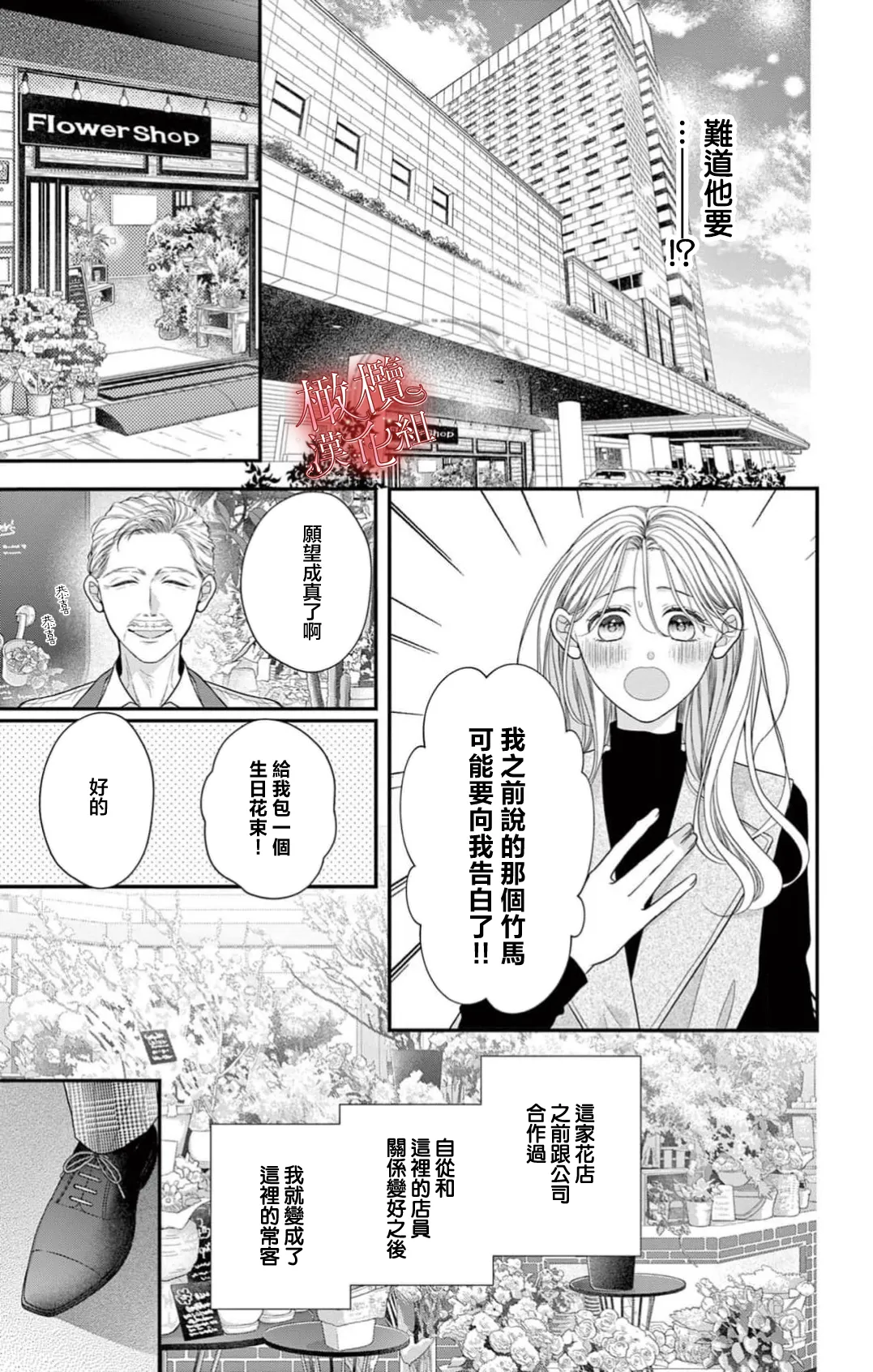 hana ha nidoza ki mida reru~01｜又見繁花盛開~01 - Page 11