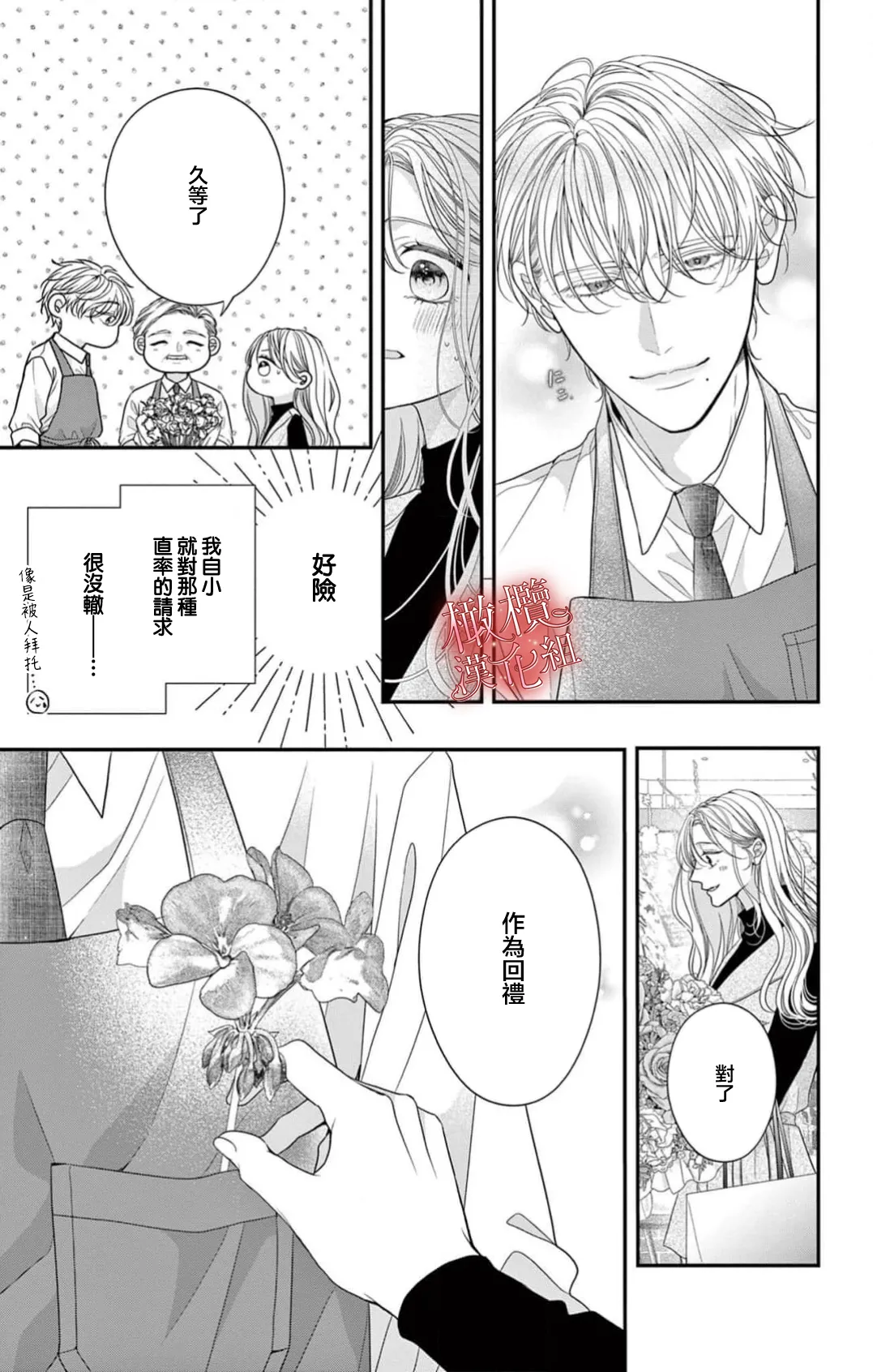 [amamiya tika] hana ha nidoza ki mida reru~01｜又見繁花盛開~01[中文] [橄榄汉化组] page 15 original parody - scanmark hentai manga - read online free