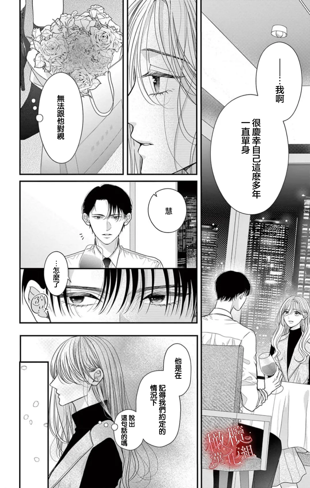[amamiya tika] hana ha nidoza ki mida reru~01｜又見繁花盛開~01[中文] [橄榄汉化组] page 20 original parody - scanmark hentai manga - read online free