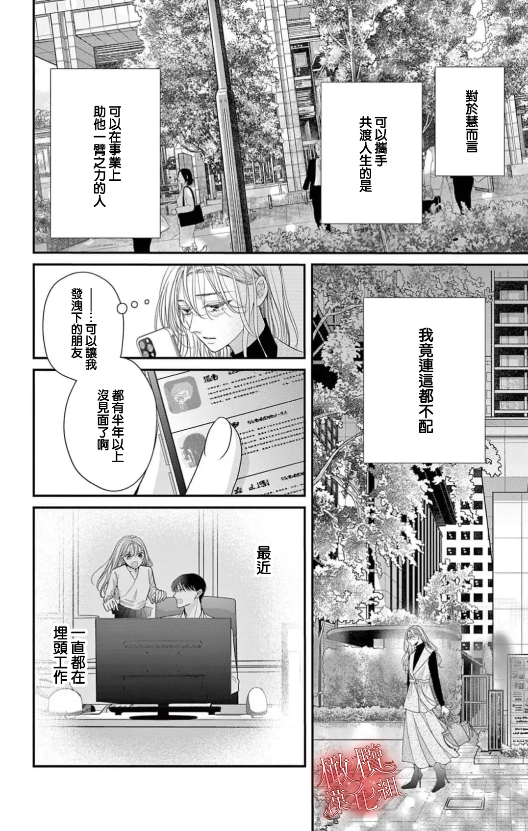 hana ha nidoza ki mida reru~01｜又見繁花盛開~01 - Page 22